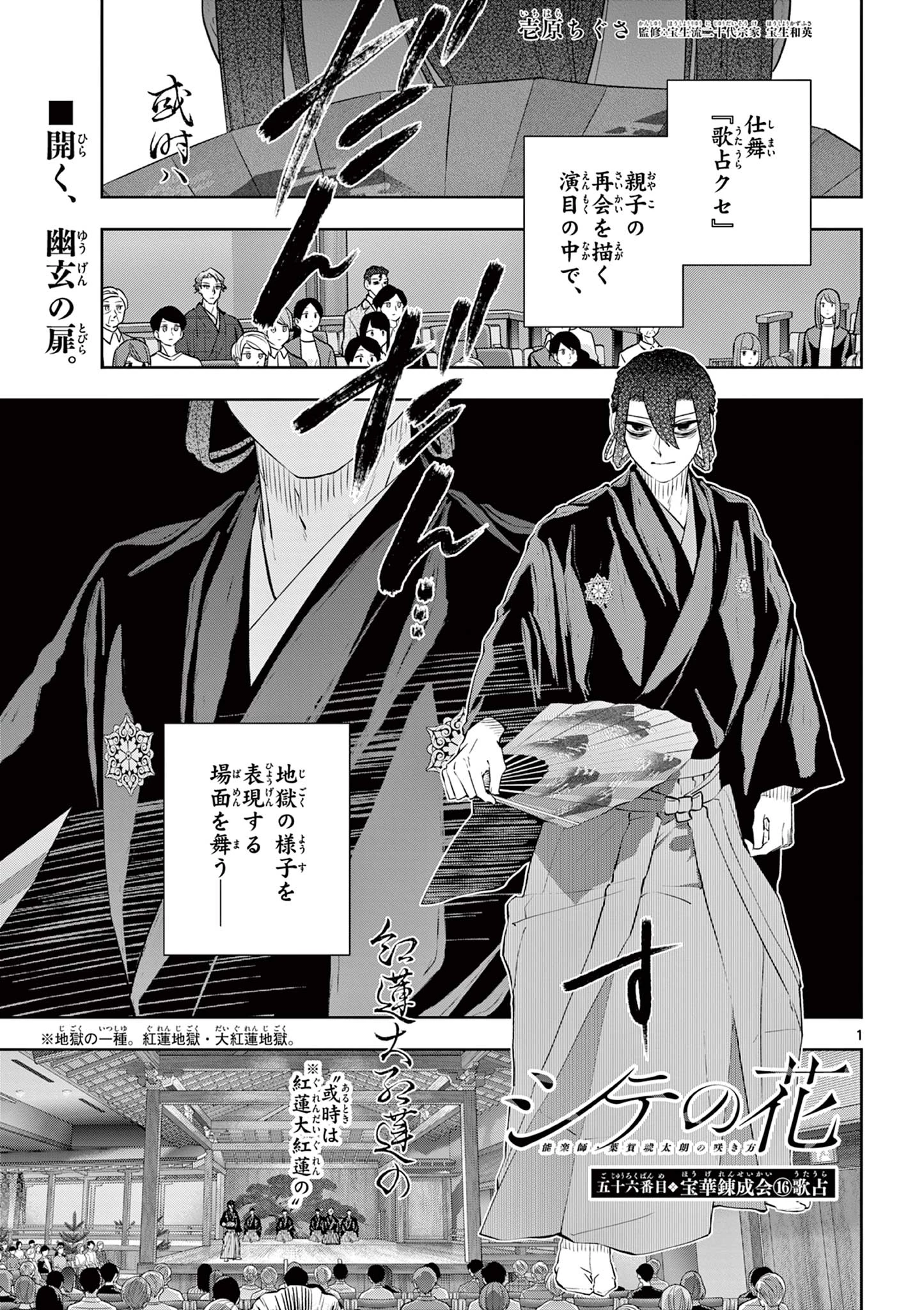 シテの花-能楽師・葉賀琥太朗の咲き方- 第56話 - 1