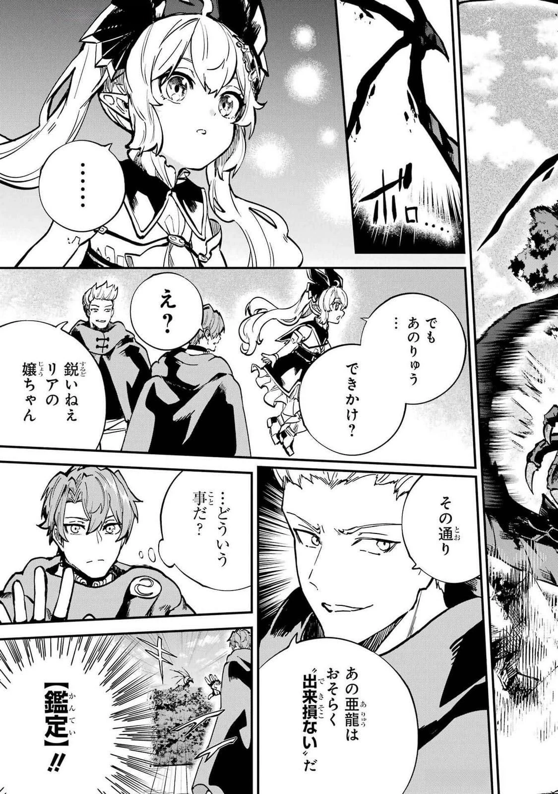 異世界転移したのでチートを生かして魔法剣士やることにする 第36話 - 13