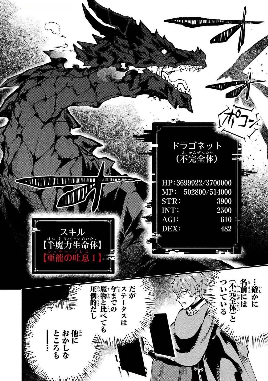 異世界転移したのでチートを生かして魔法剣士やることにする 第36話 - 14