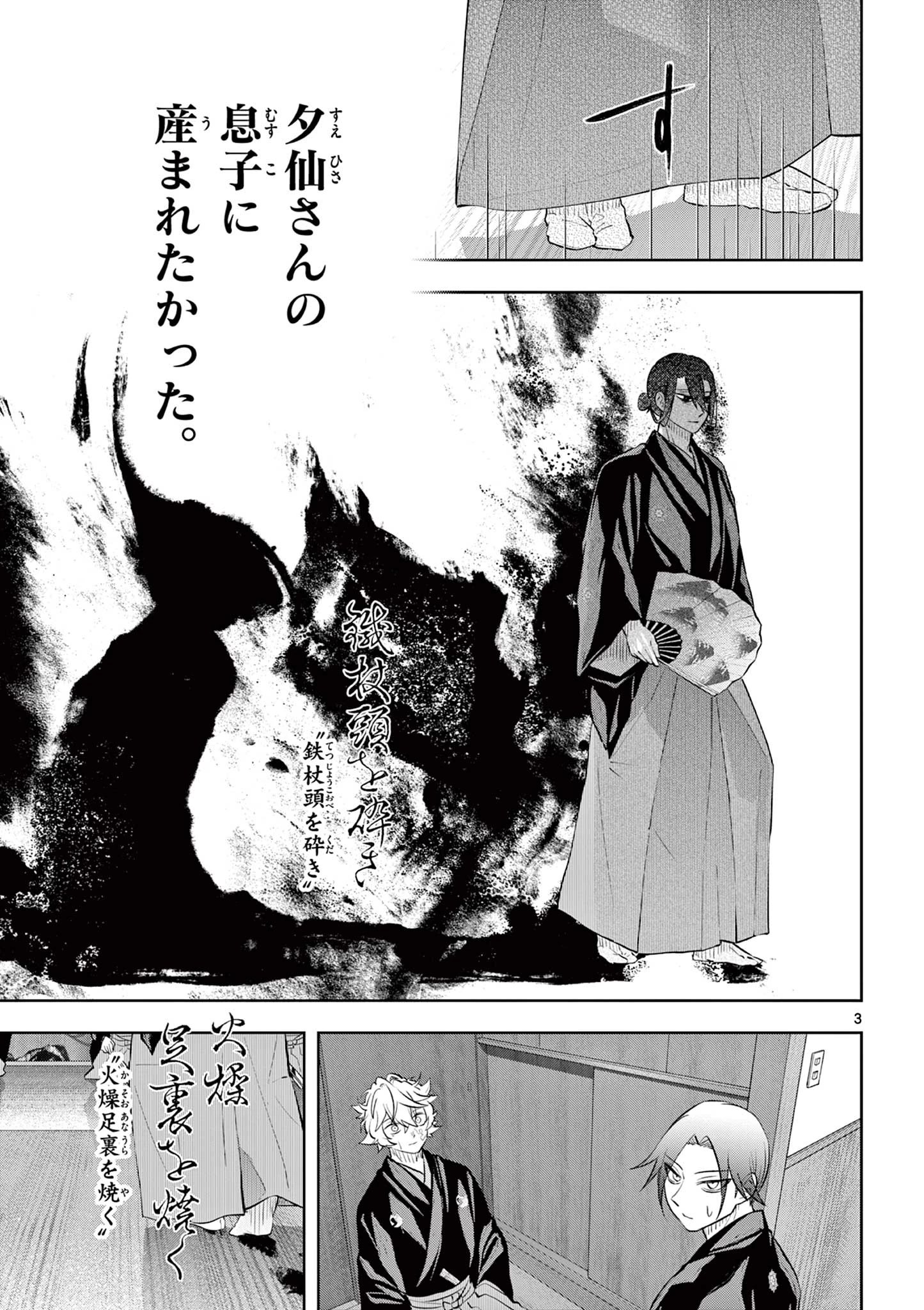 シテの花-能楽師・葉賀琥太朗の咲き方- 第56話 - 3