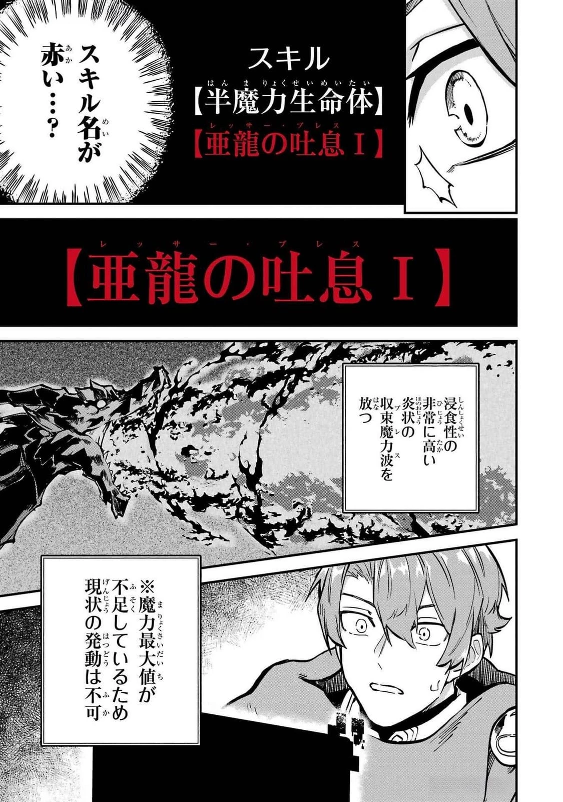 異世界転移したのでチートを生かして魔法剣士やることにする 第36話 - 15