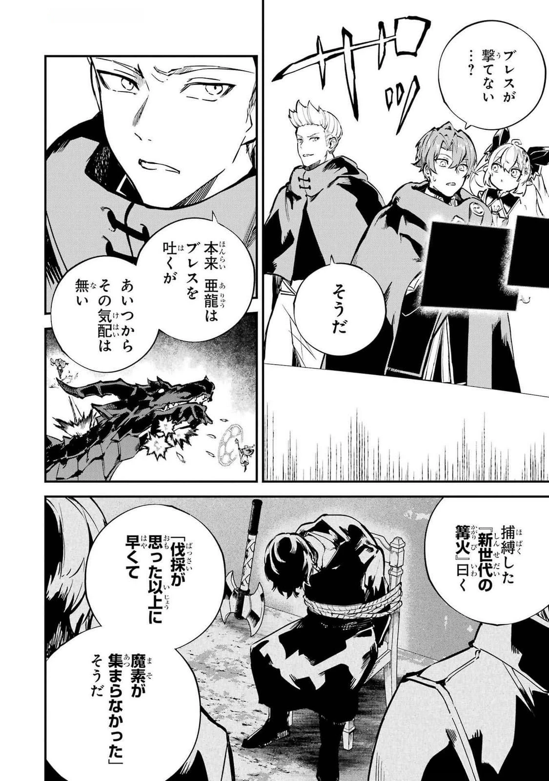 異世界転移したのでチートを生かして魔法剣士やることにする 第36話 - 16