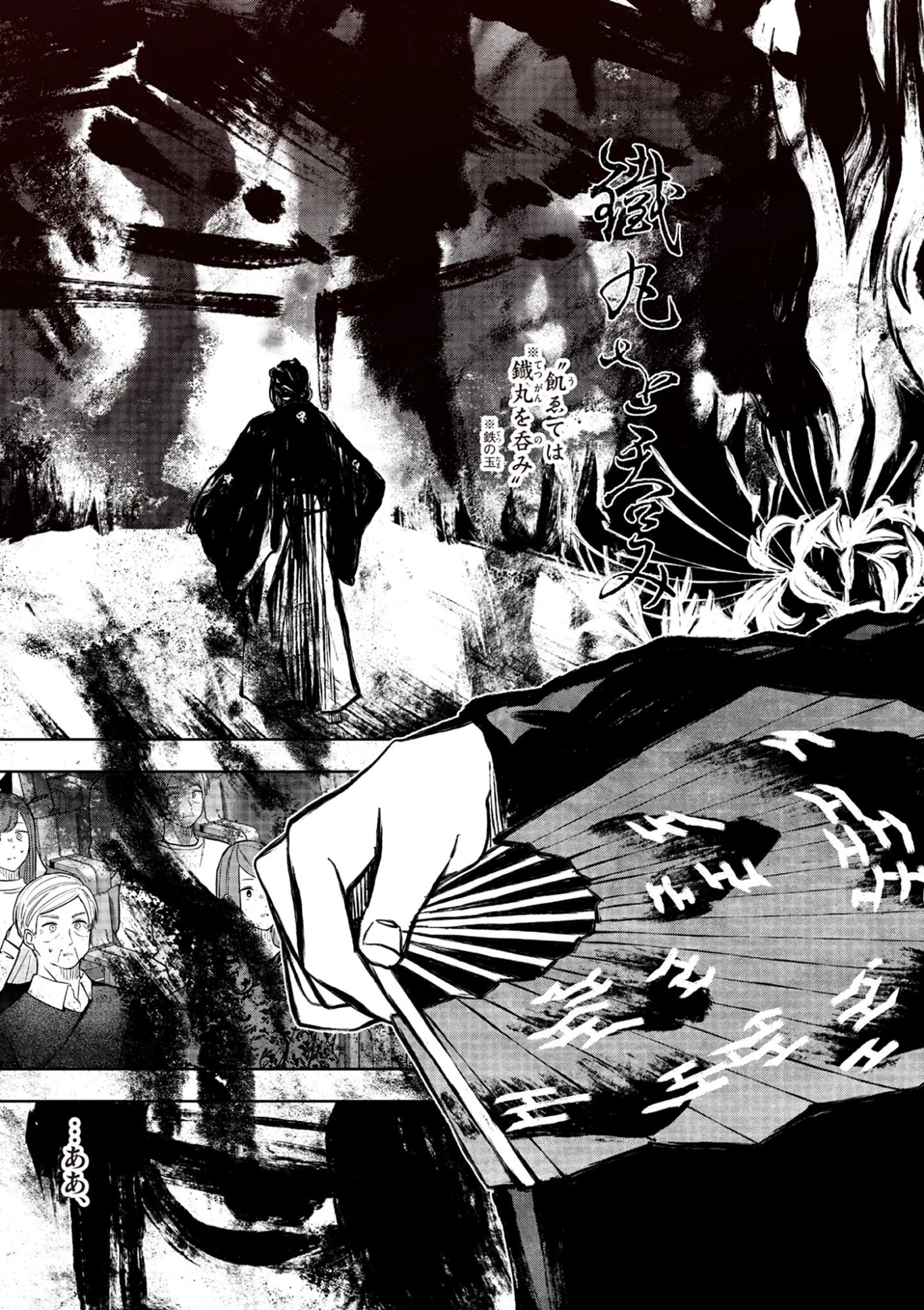 シテの花-能楽師・葉賀琥太朗の咲き方- 第56話 - 5