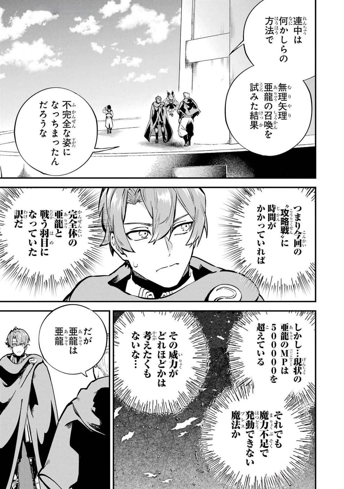 異世界転移したのでチートを生かして魔法剣士やることにする 第36話 - 17