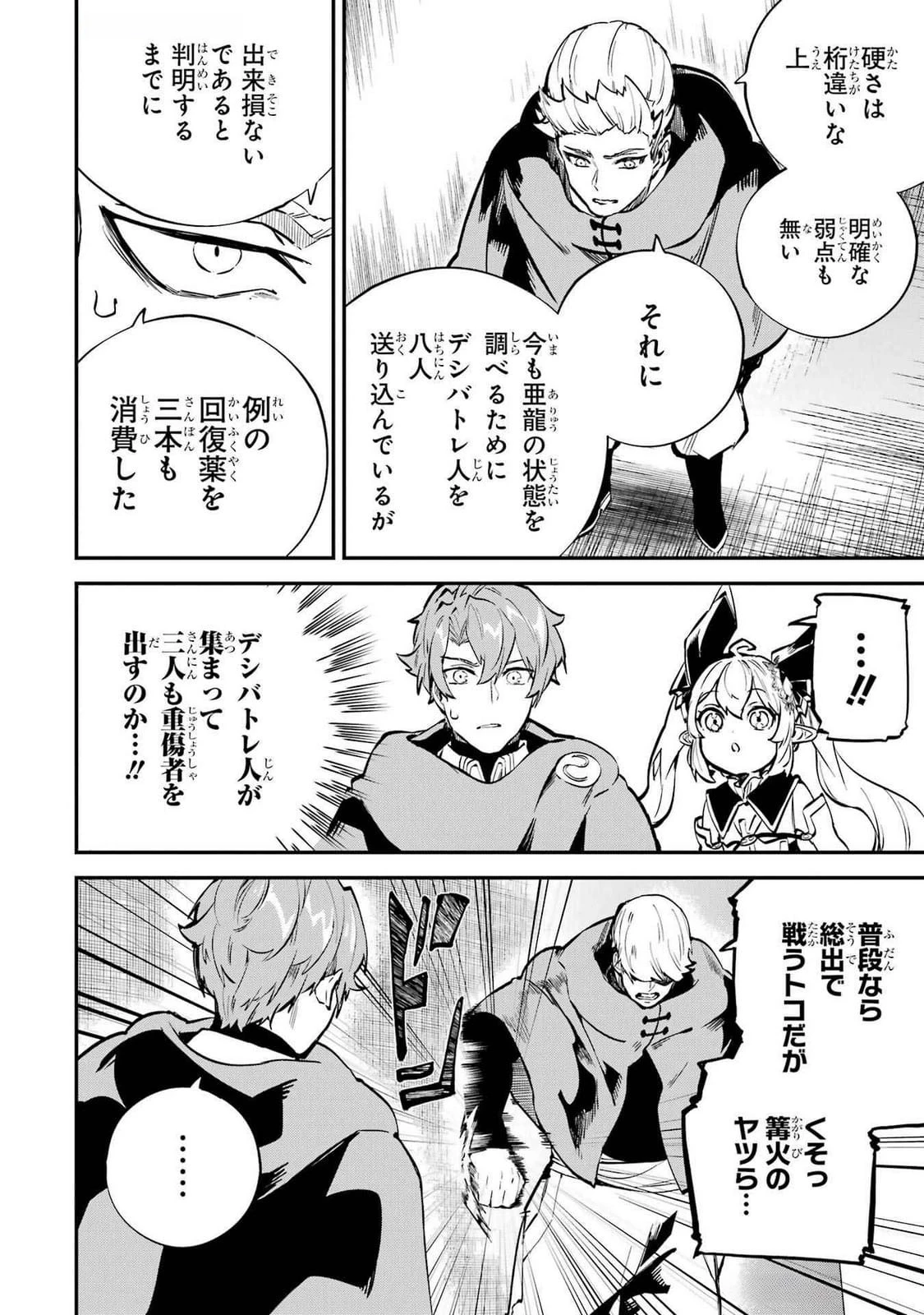 異世界転移したのでチートを生かして魔法剣士やることにする 第36話 - 18