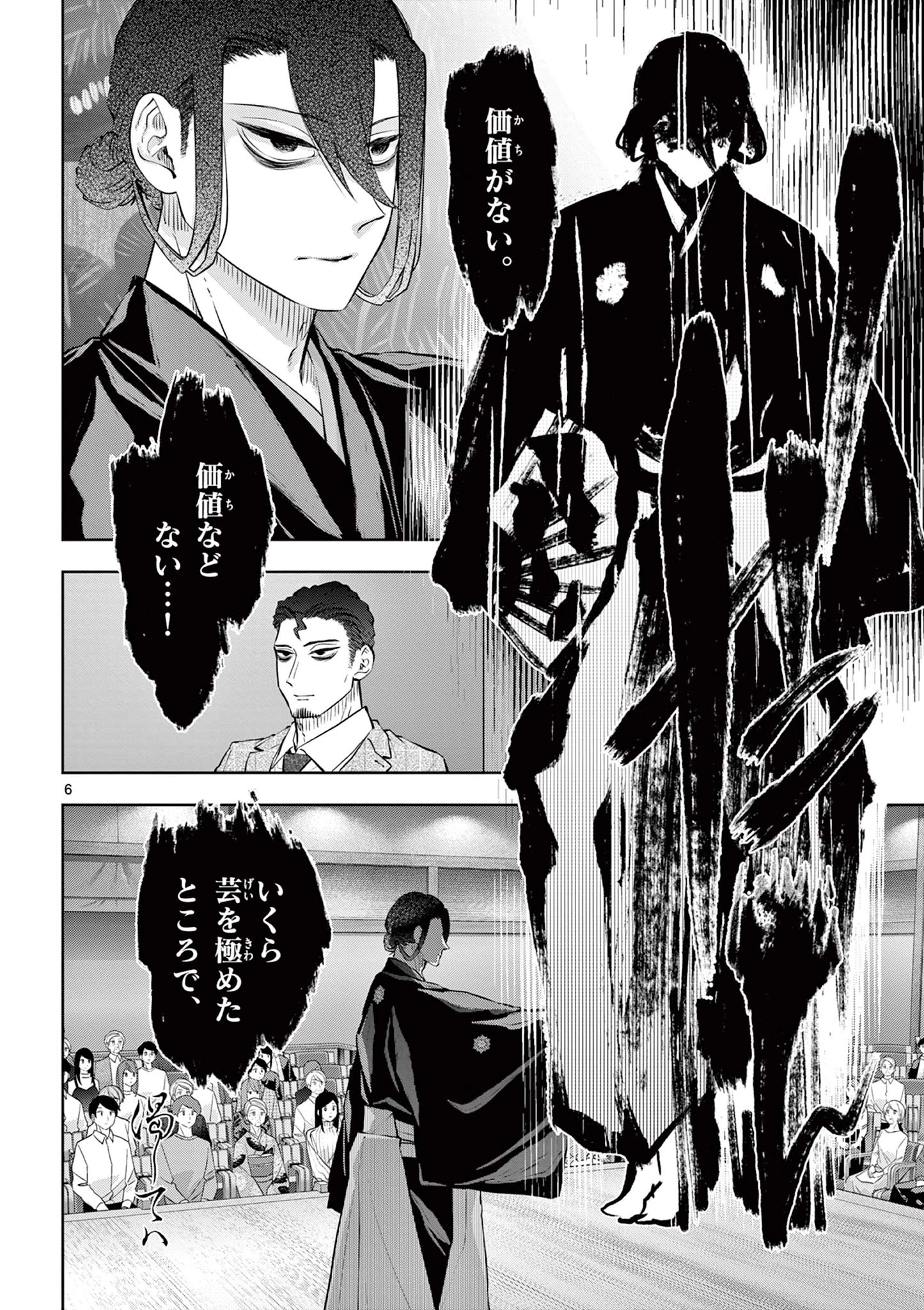 シテの花-能楽師・葉賀琥太朗の咲き方- 第56話 - 6