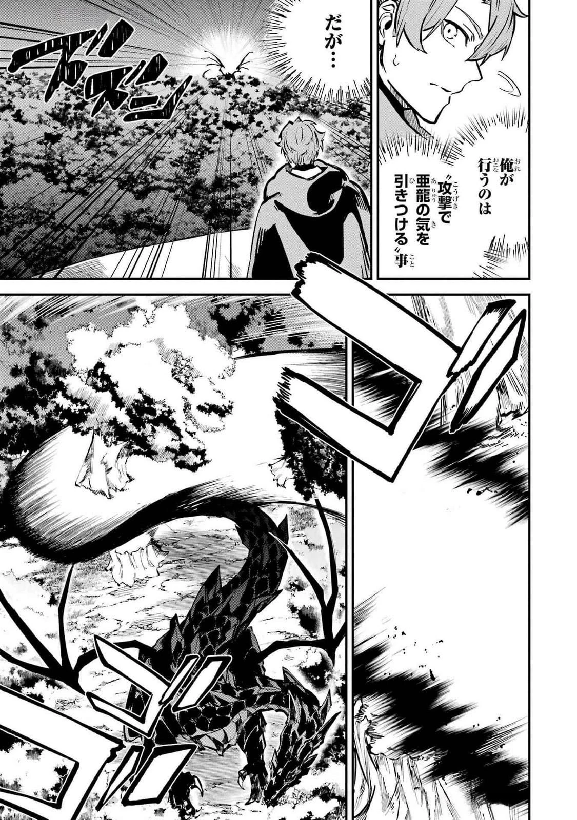 異世界転移したのでチートを生かして魔法剣士やることにする 第36話 - 19