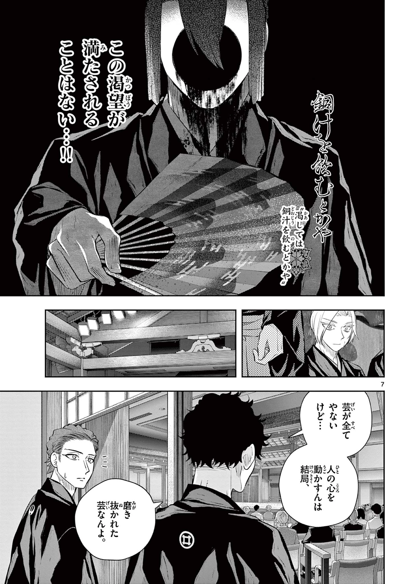 シテの花-能楽師・葉賀琥太朗の咲き方- 第56話 - 7