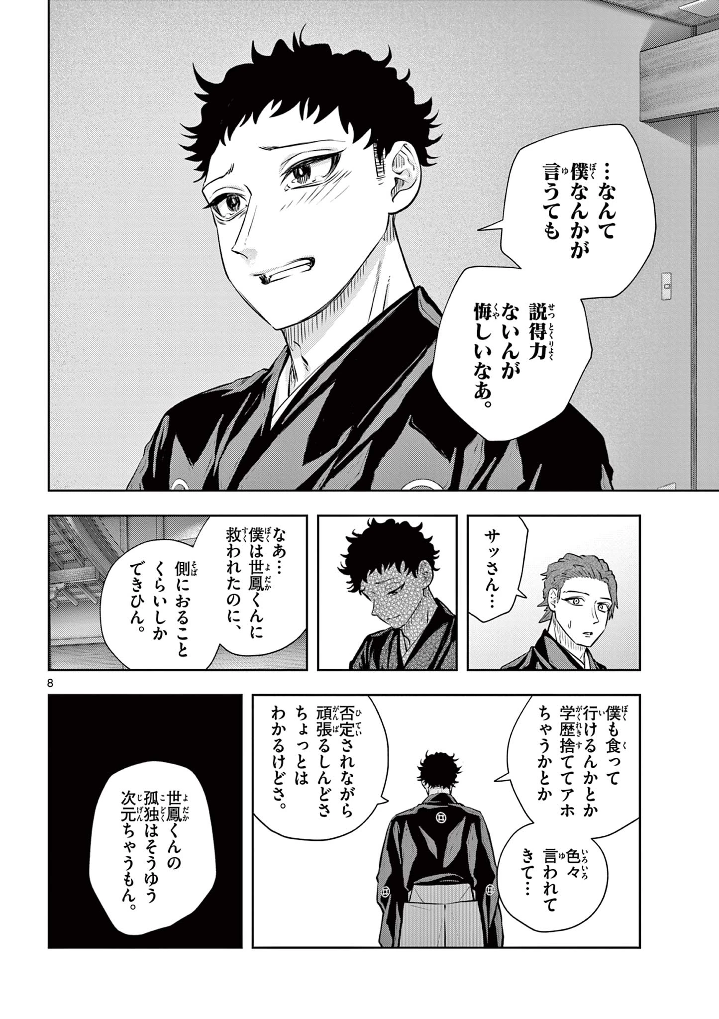 シテの花-能楽師・葉賀琥太朗の咲き方- 第56話 - 8