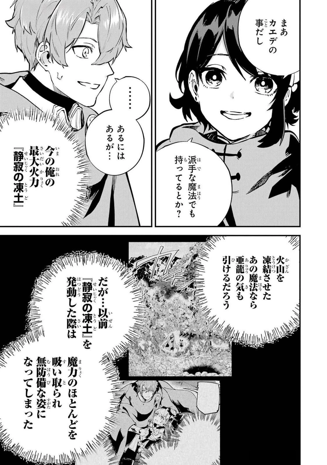 異世界転移したのでチートを生かして魔法剣士やることにする 第36話 - 21