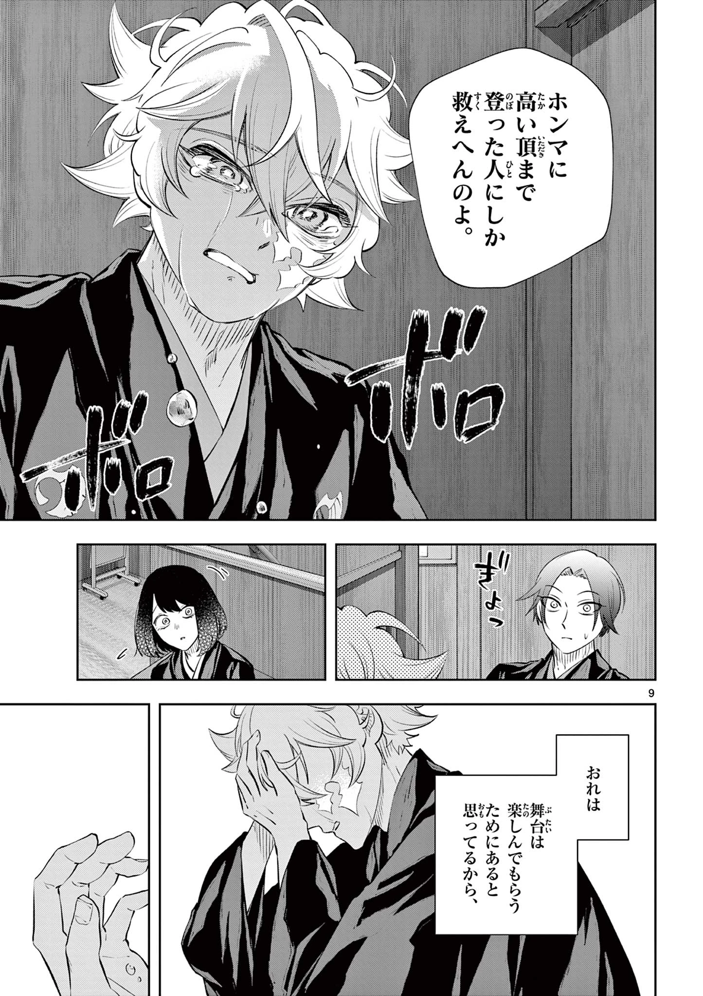 シテの花-能楽師・葉賀琥太朗の咲き方- 第56話 - 9