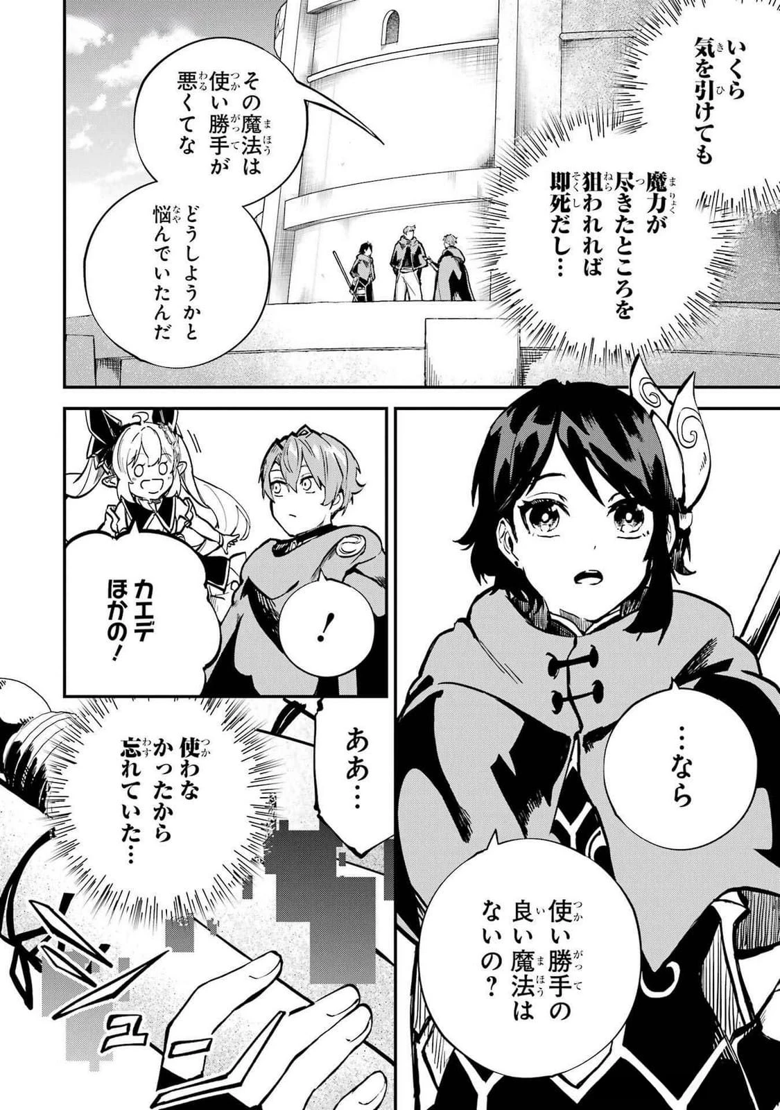 異世界転移したのでチートを生かして魔法剣士やることにする 第36話 - 22