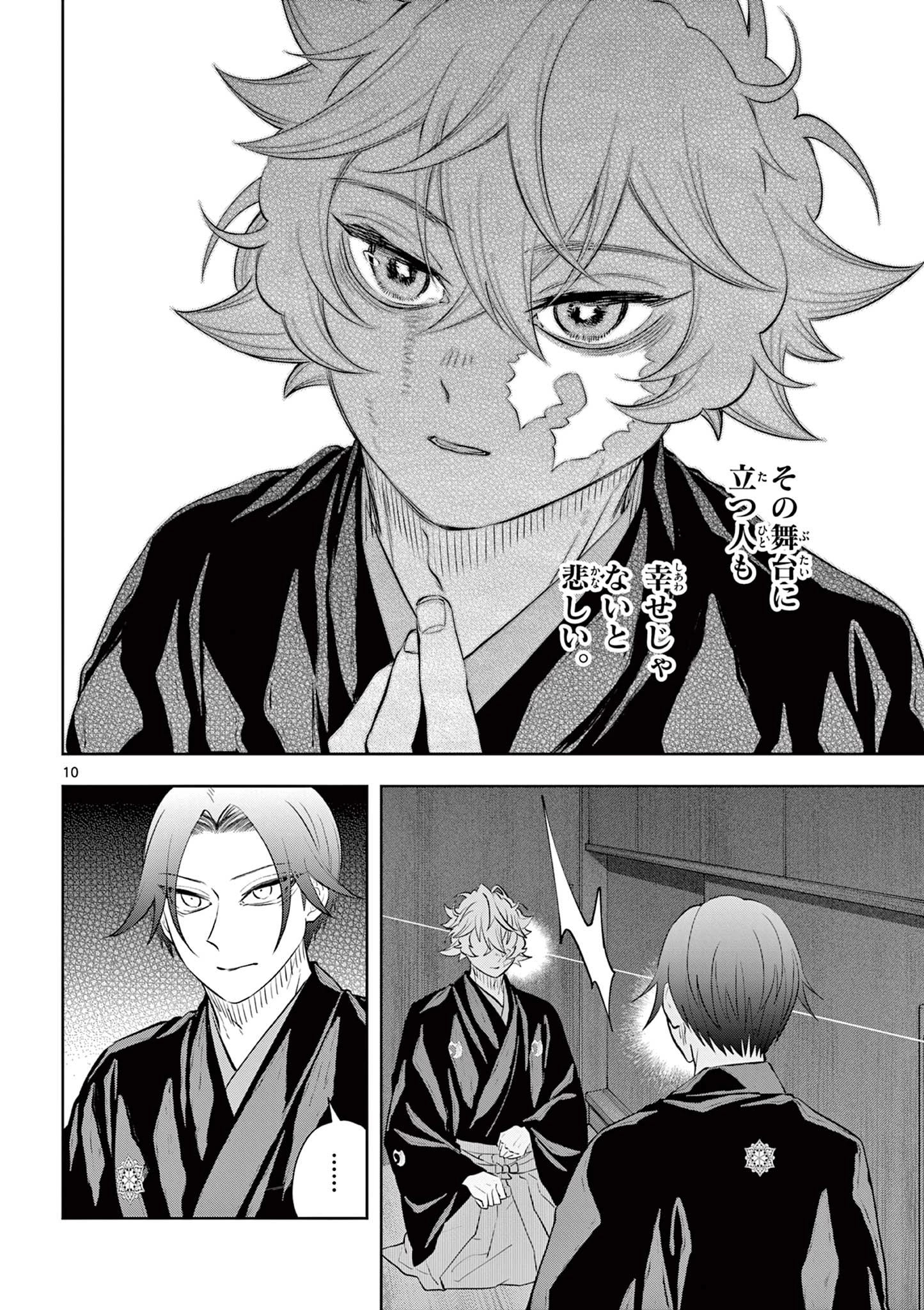 シテの花-能楽師・葉賀琥太朗の咲き方- 第56話 - 10