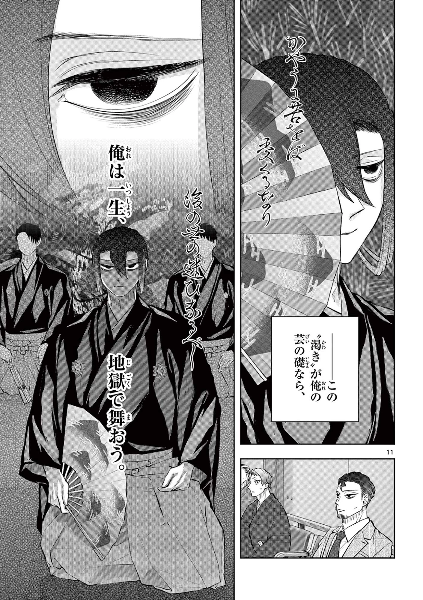 シテの花-能楽師・葉賀琥太朗の咲き方- 第56話 - 11