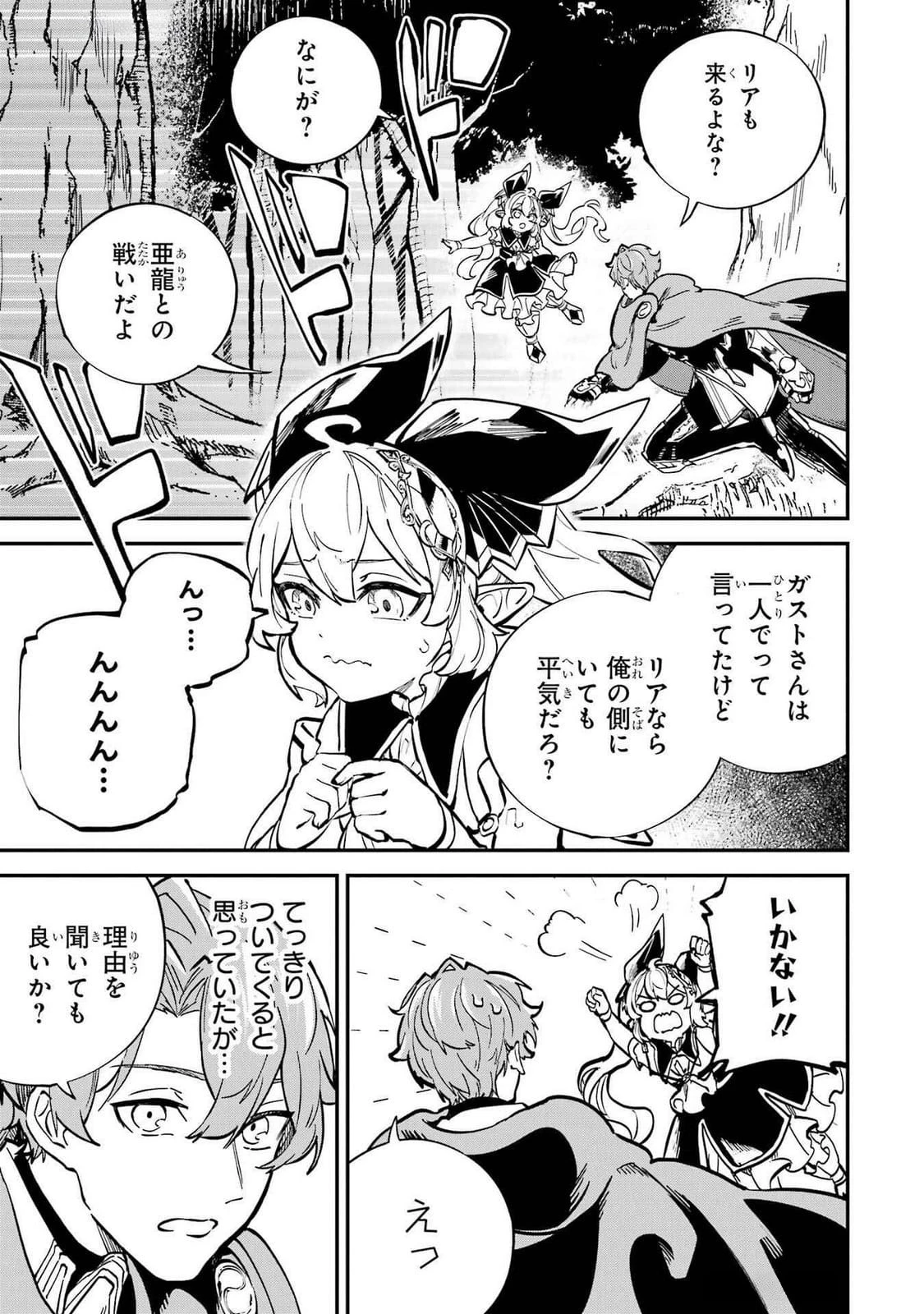 異世界転移したのでチートを生かして魔法剣士やることにする 第36話 - 27