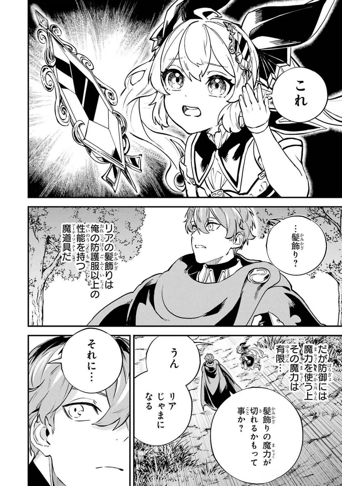 異世界転移したのでチートを生かして魔法剣士やることにする 第36話 - 28