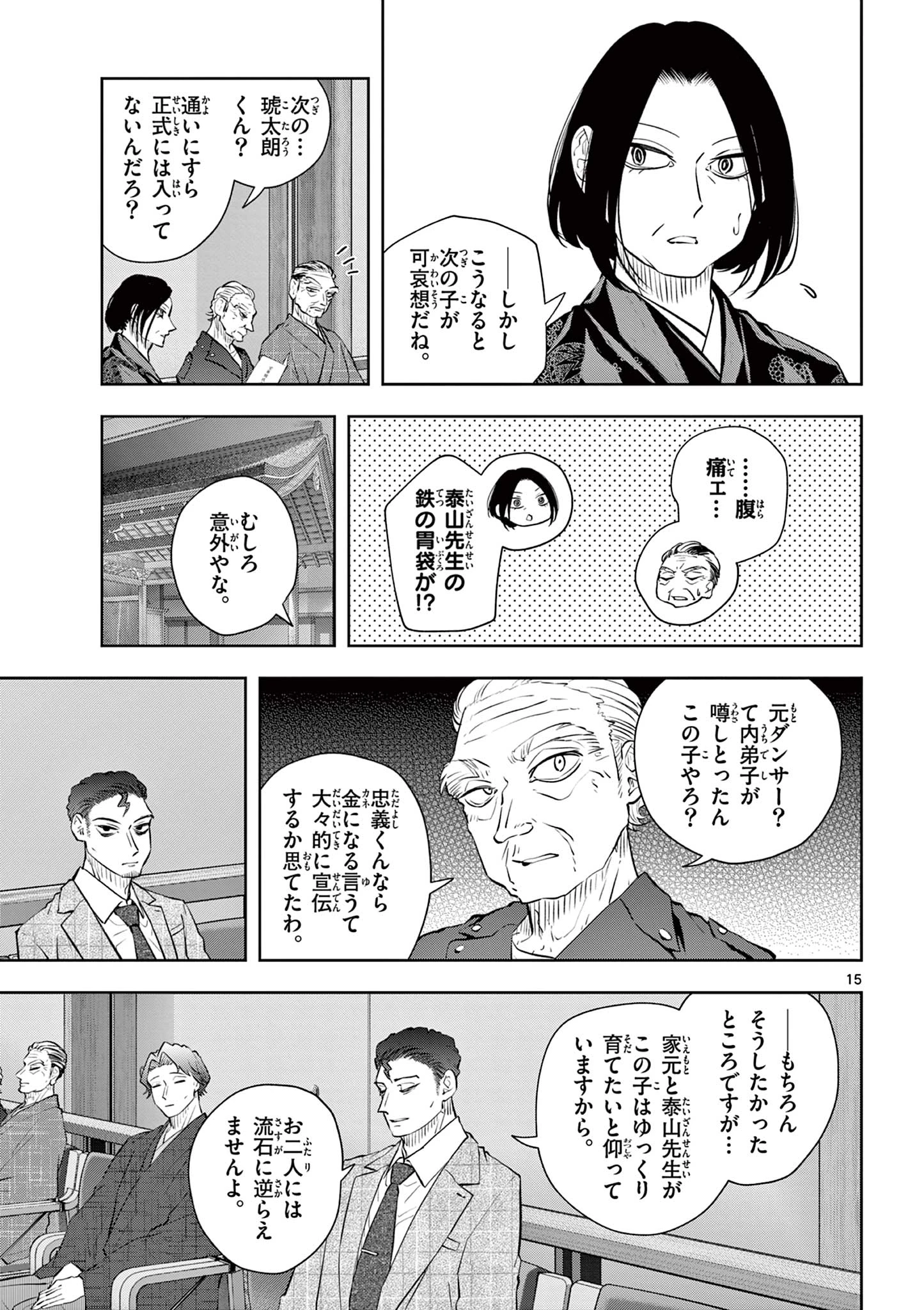 シテの花-能楽師・葉賀琥太朗の咲き方- 第56話 - 15