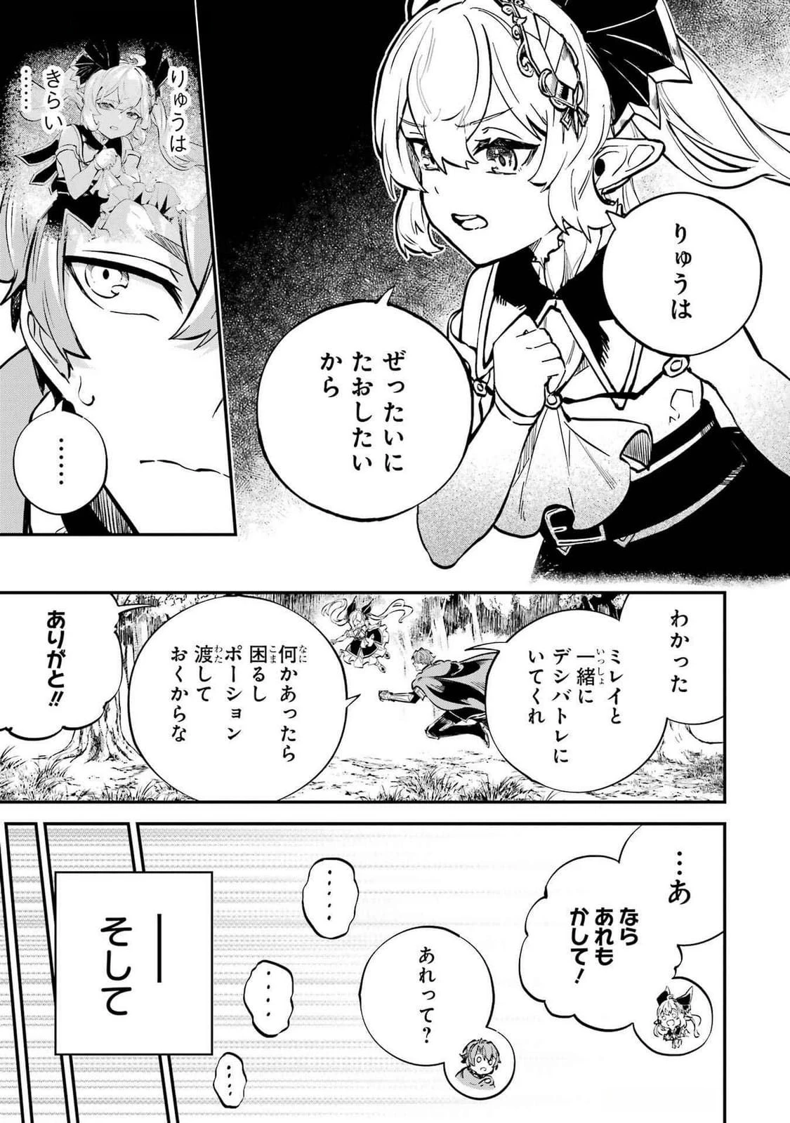異世界転移したのでチートを生かして魔法剣士やることにする 第36話 - 29