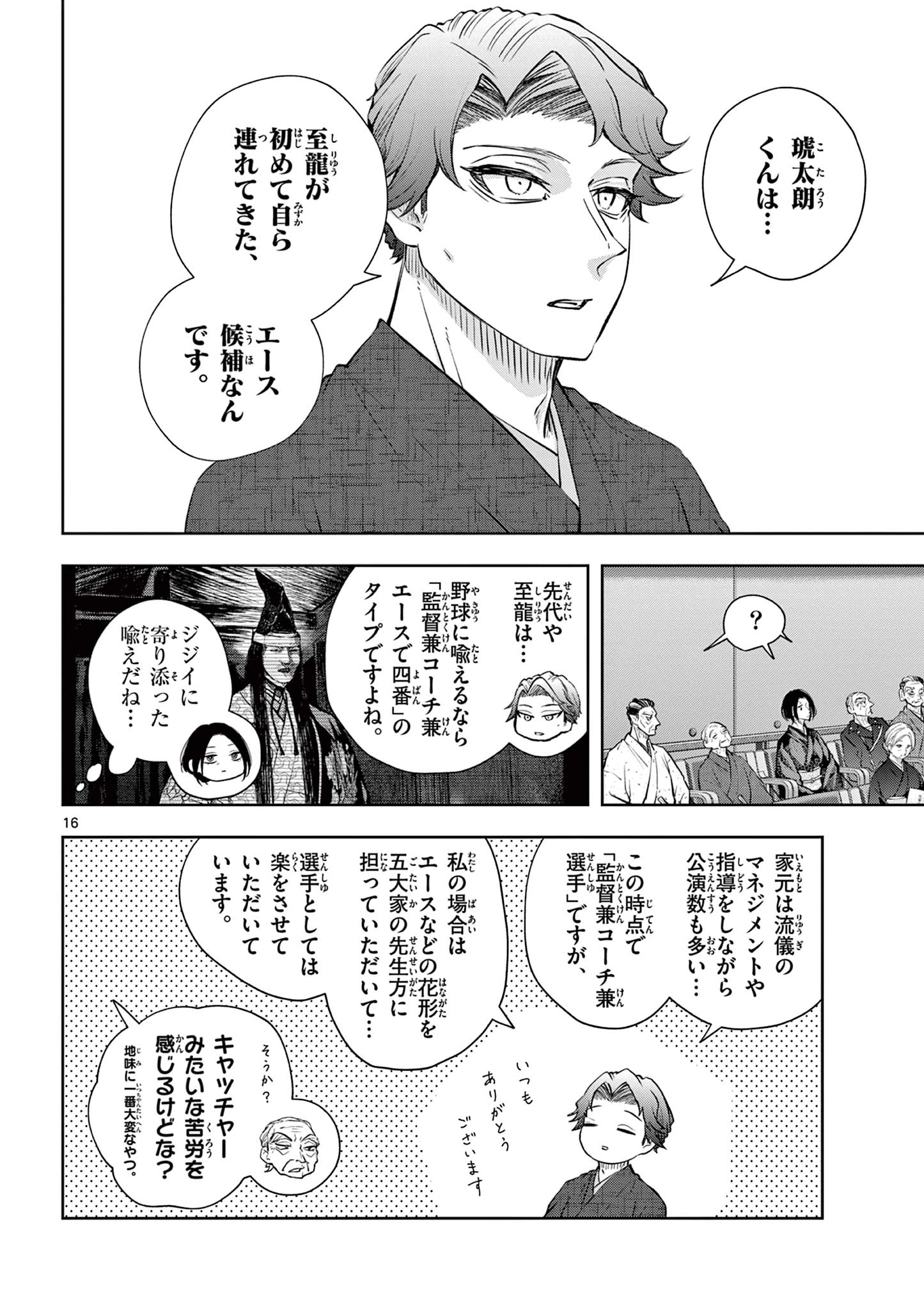 シテの花-能楽師・葉賀琥太朗の咲き方- 第56話 - 16