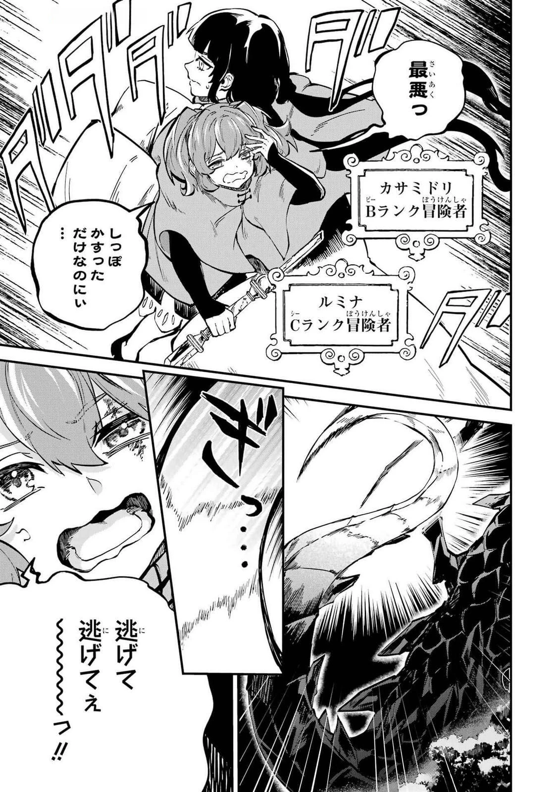 異世界転移したのでチートを生かして魔法剣士やることにする 第36話 - 31