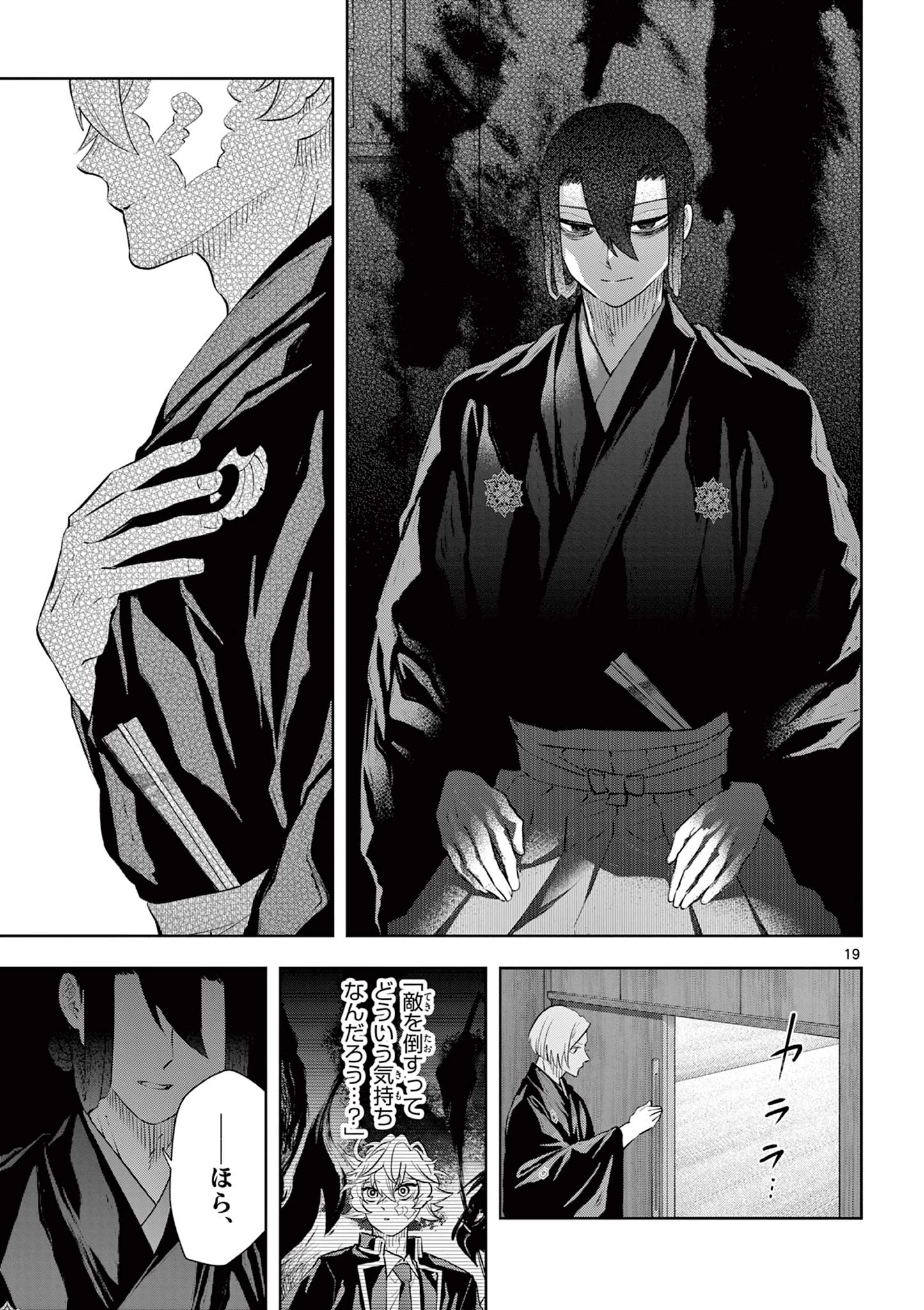 シテの花-能楽師・葉賀琥太朗の咲き方- 第56話 - 19
