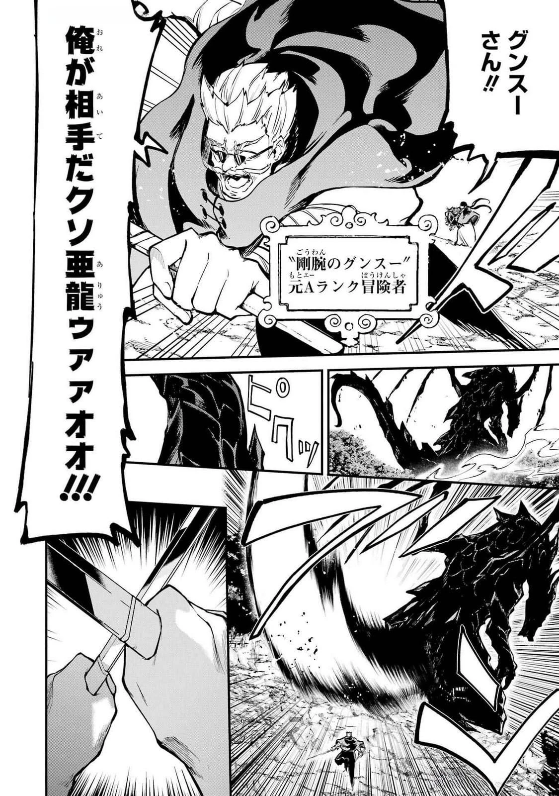 異世界転移したのでチートを生かして魔法剣士やることにする 第36話 - 34