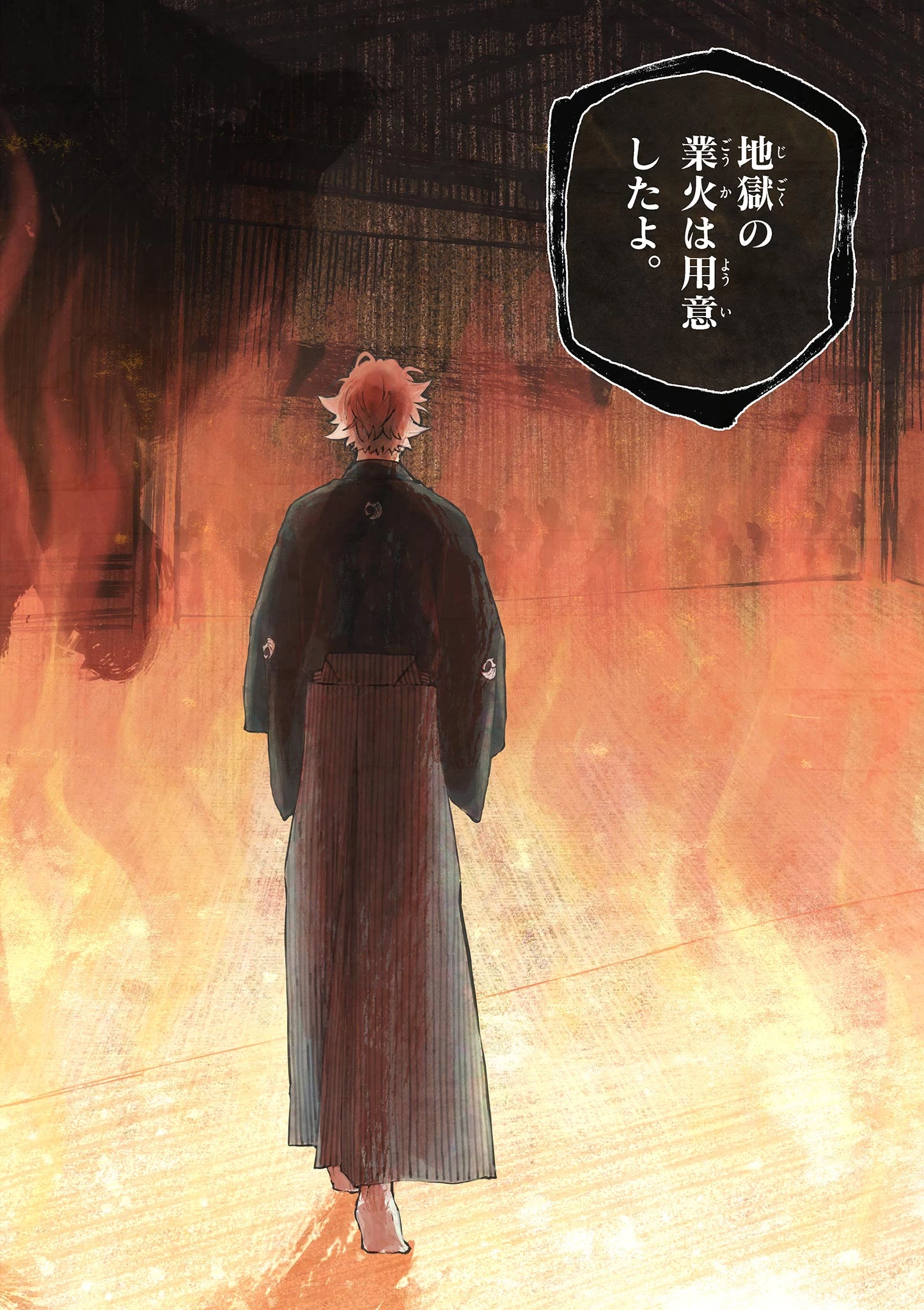 シテの花-能楽師・葉賀琥太朗の咲き方- 第56話 - 20