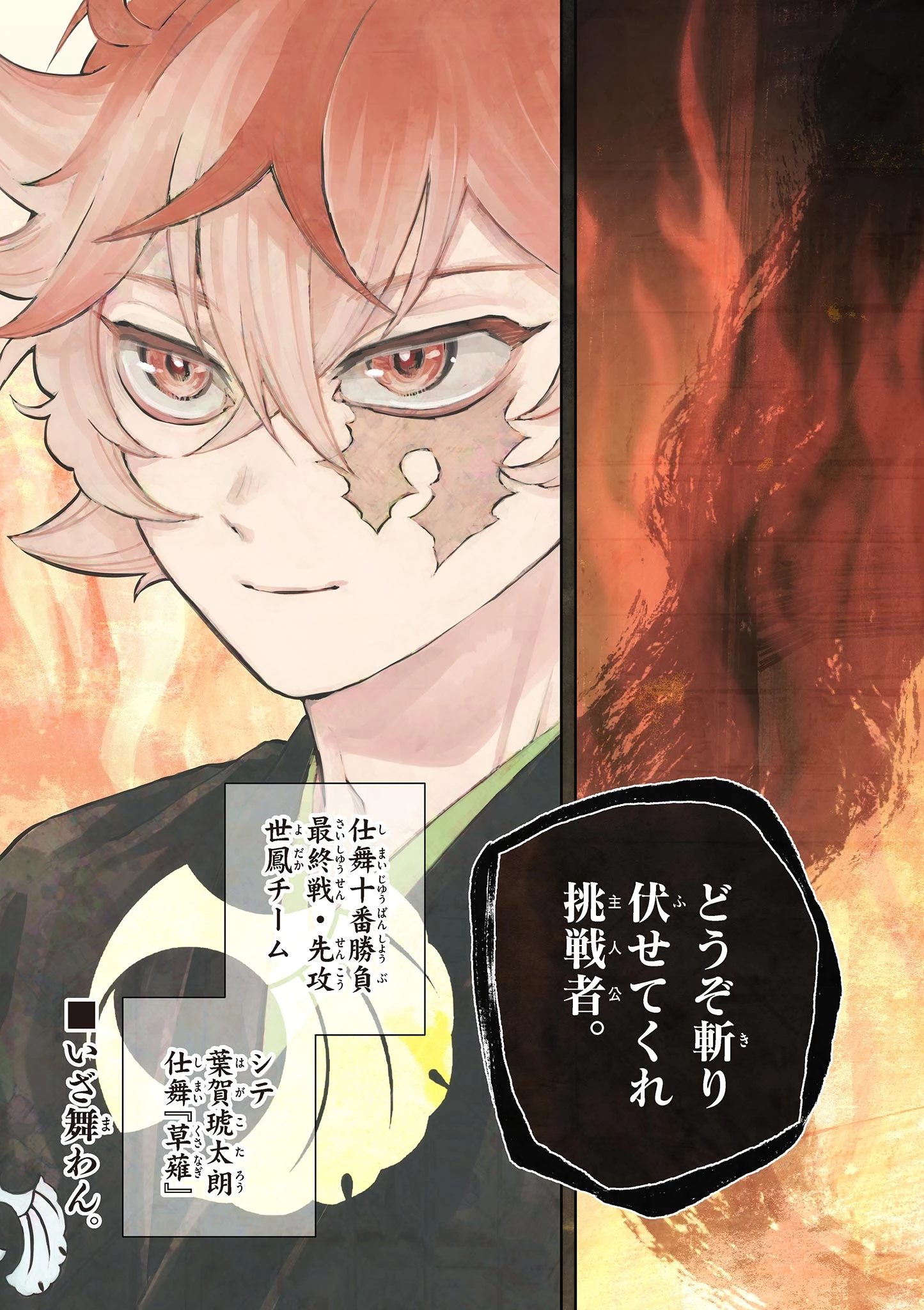 シテの花-能楽師・葉賀琥太朗の咲き方- 第56話 - 21