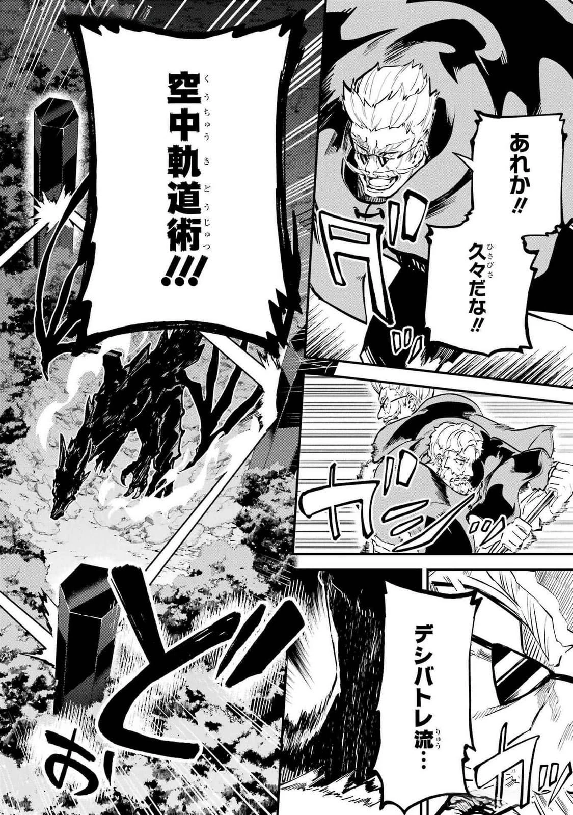 異世界転移したのでチートを生かして魔法剣士やることにする 第36話 - 38