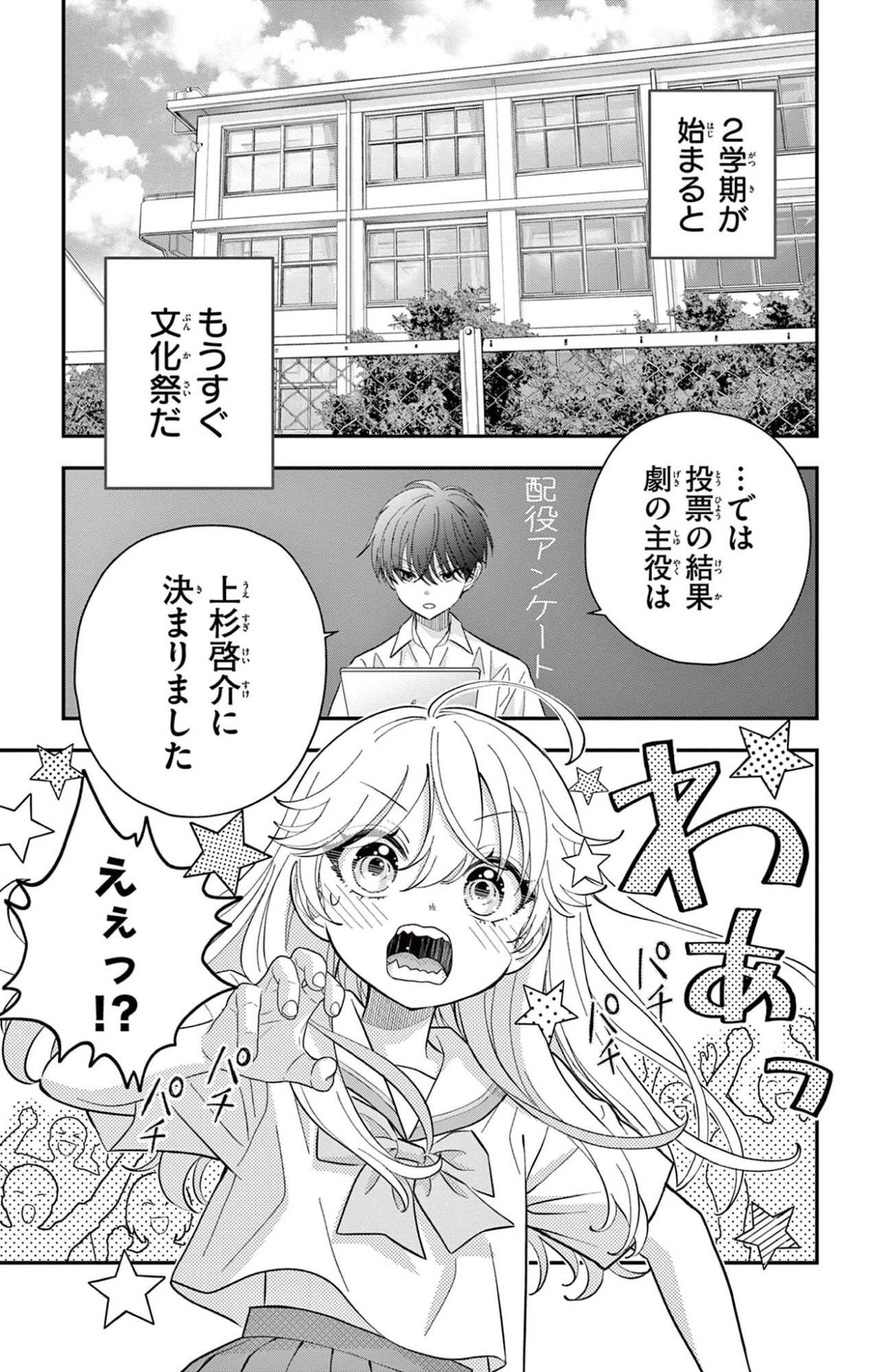 Uesugi-kun Wants to Quit Being a Girl 上杉くんは女の子をやめたい 第28話 - 1