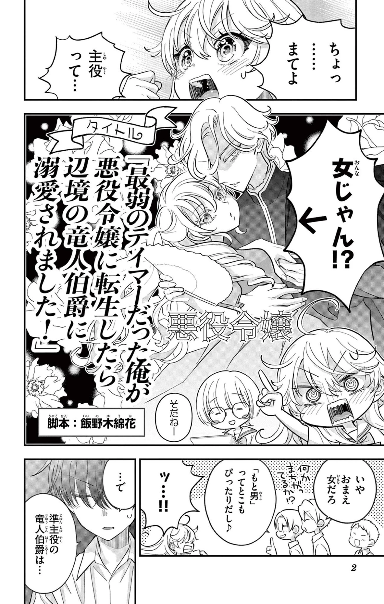 Uesugi-kun Wants to Quit Being a Girl 上杉くんは女の子をやめたい 第28話 - 2