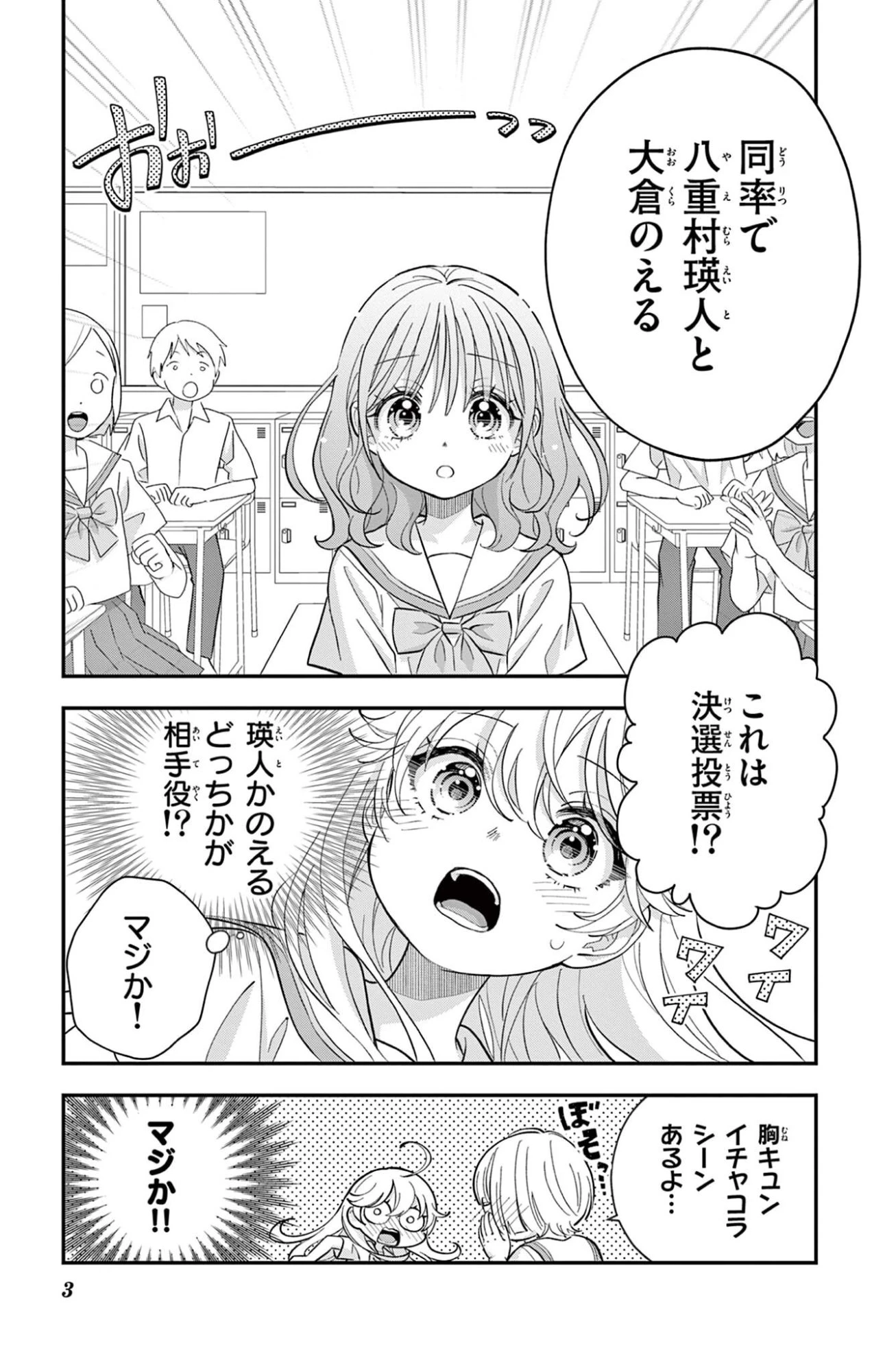 Uesugi-kun Wants to Quit Being a Girl 上杉くんは女の子をやめたい 第28話 - 3