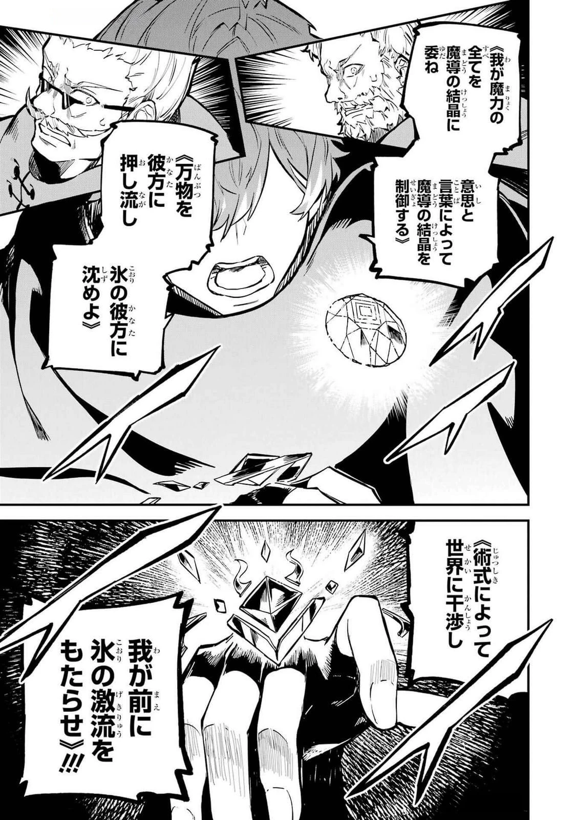 異世界転移したのでチートを生かして魔法剣士やることにする 第36話 - 43