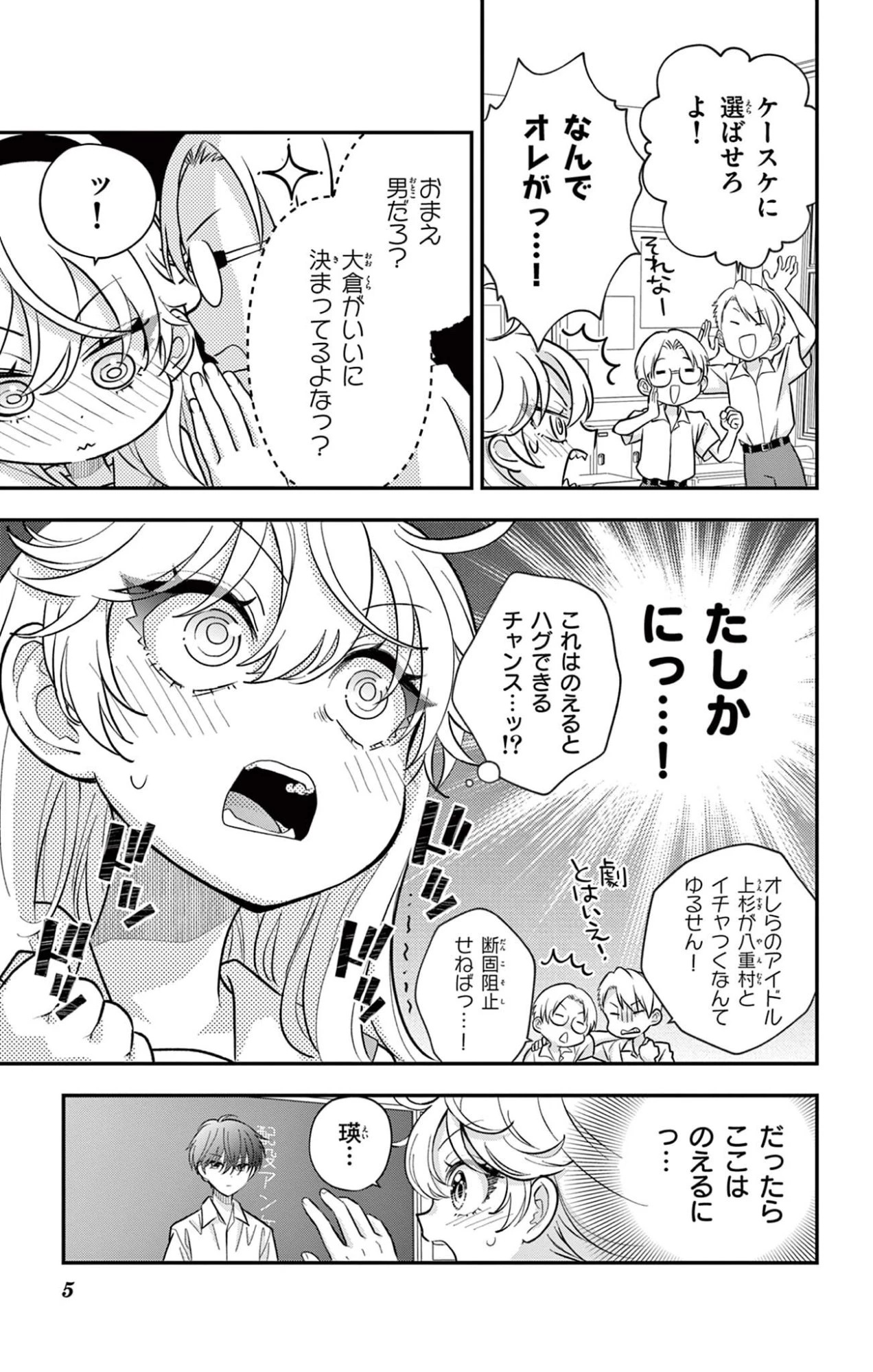 Uesugi-kun Wants to Quit Being a Girl 上杉くんは女の子をやめたい 第28話 - 5