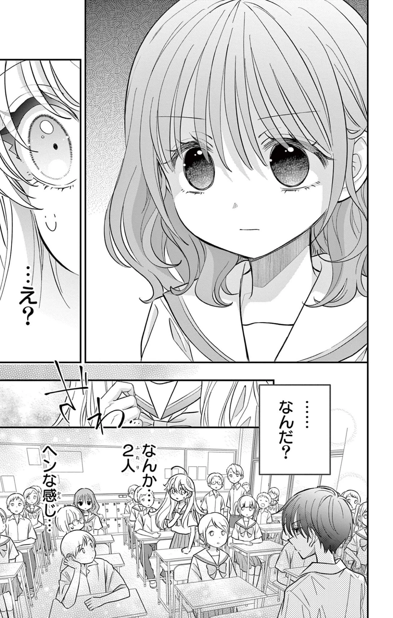 Uesugi-kun Wants to Quit Being a Girl 上杉くんは女の子をやめたい 第28話 - 7