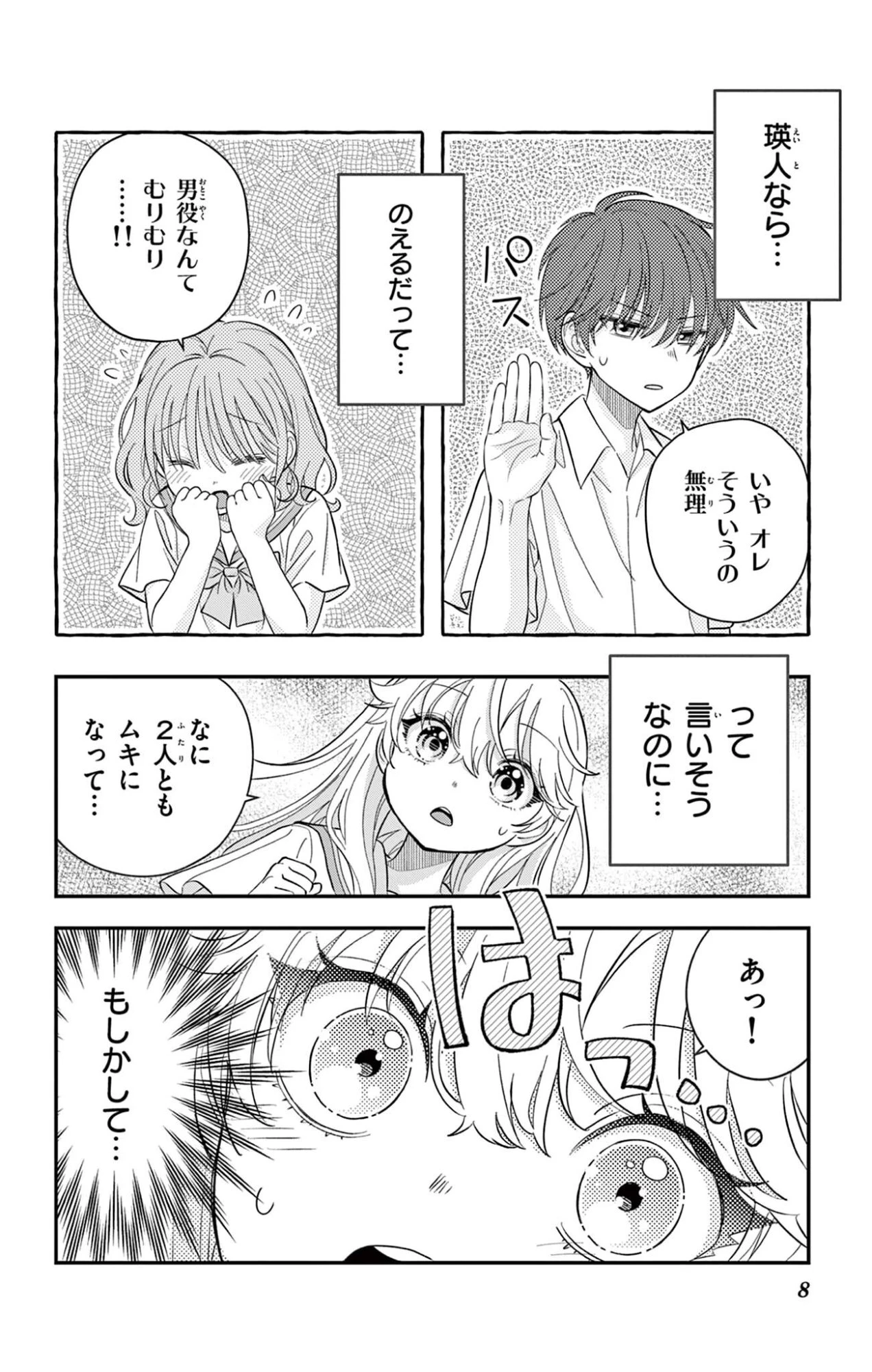 Uesugi-kun Wants to Quit Being a Girl 上杉くんは女の子をやめたい 第28話 - 8