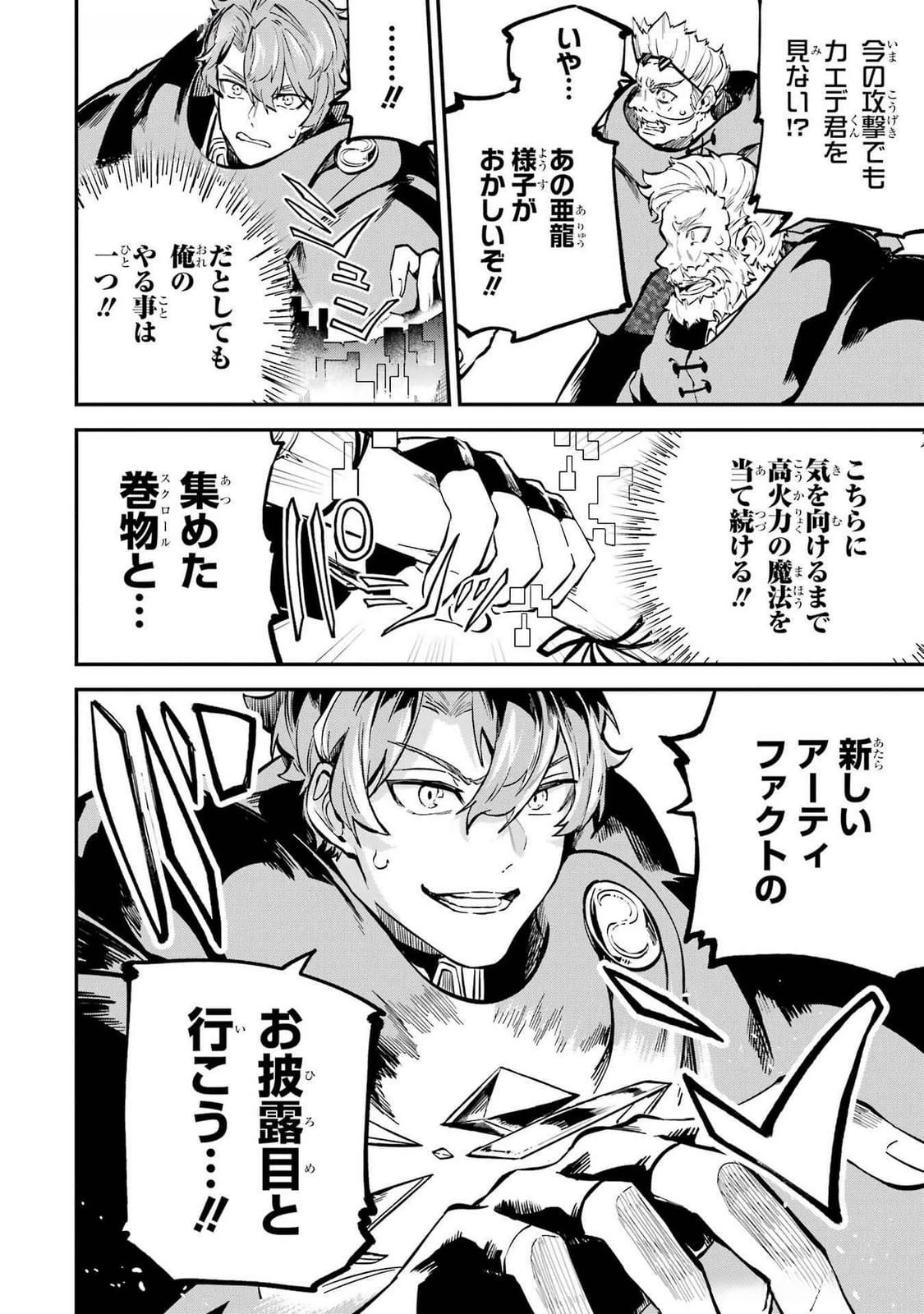 異世界転移したのでチートを生かして魔法剣士やることにする 第36話 - 48