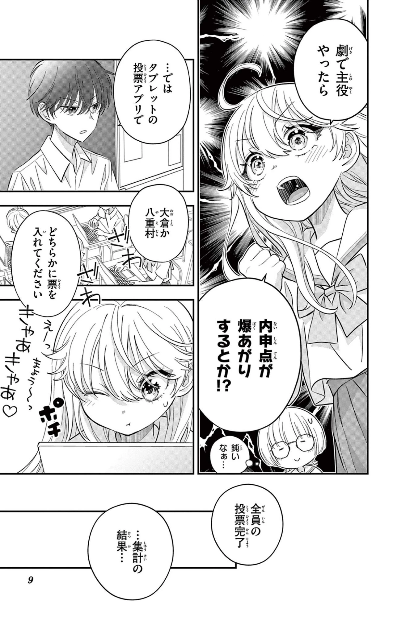 Uesugi-kun Wants to Quit Being a Girl 上杉くんは女の子をやめたい 第28話 - 9