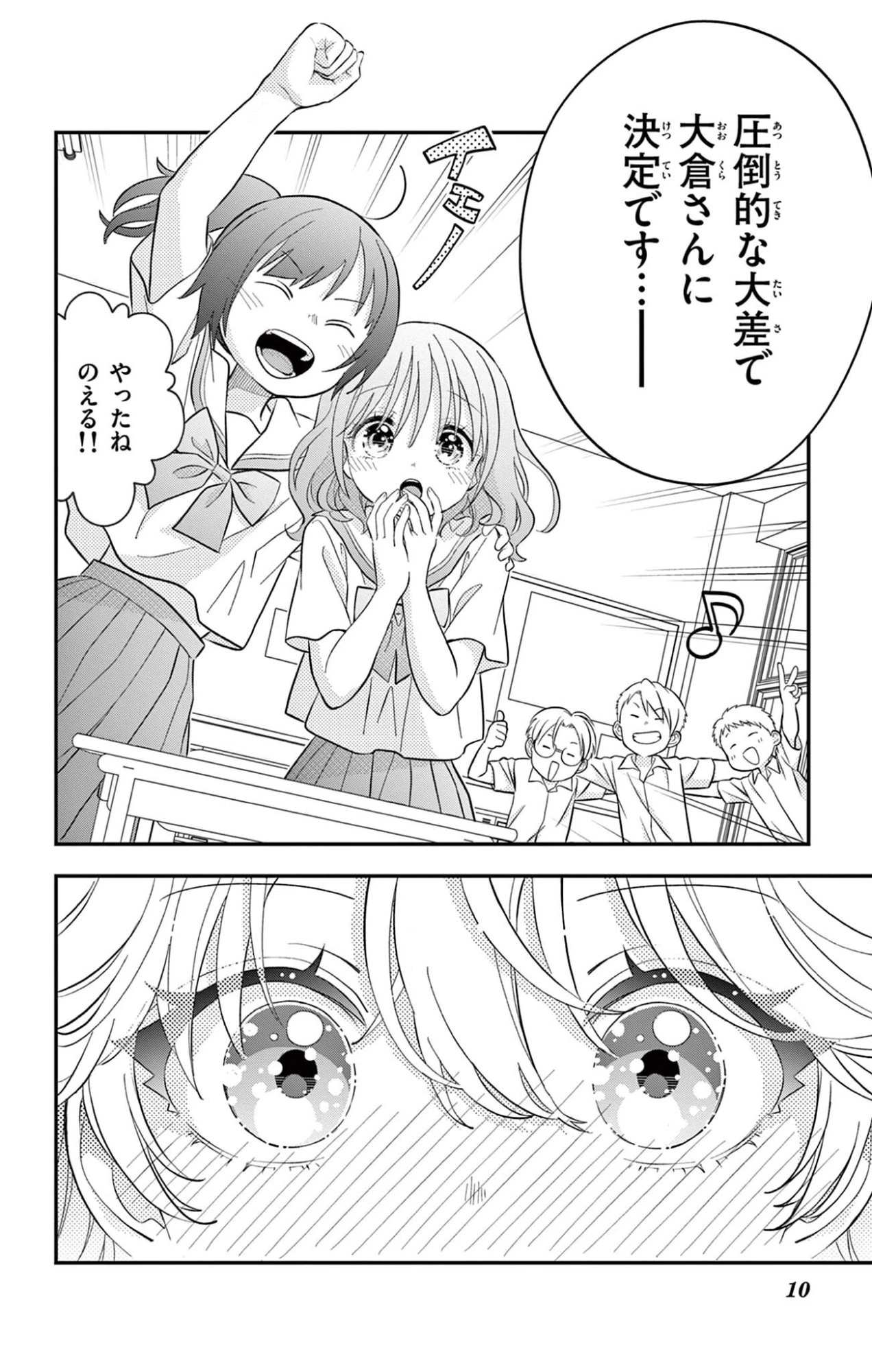 Uesugi-kun Wants to Quit Being a Girl 上杉くんは女の子をやめたい 第28話 - 10