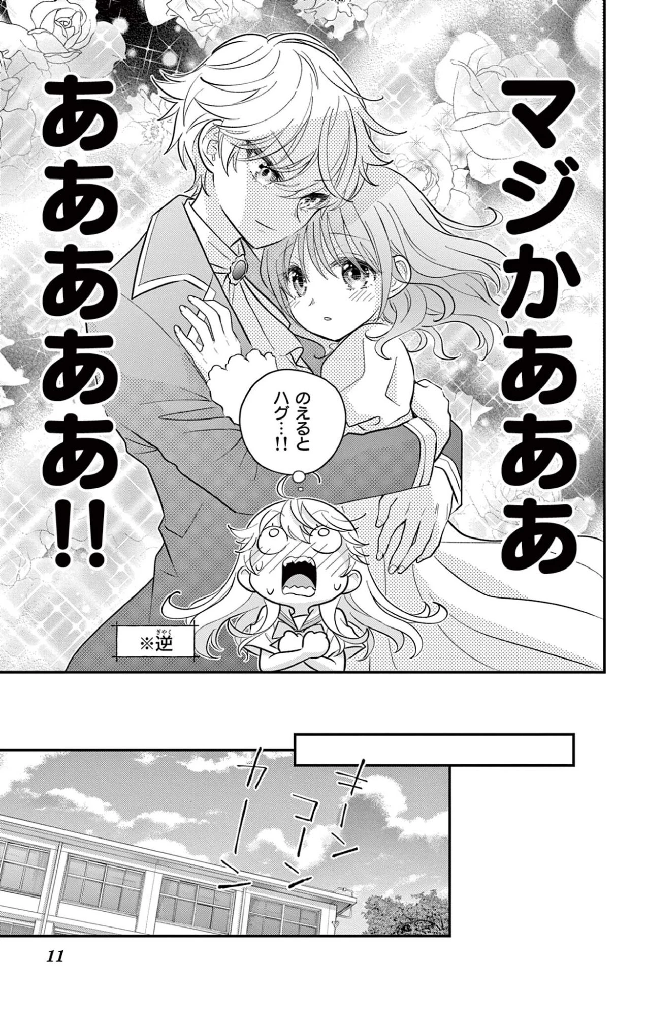 Uesugi-kun Wants to Quit Being a Girl 上杉くんは女の子をやめたい 第28話 - 11