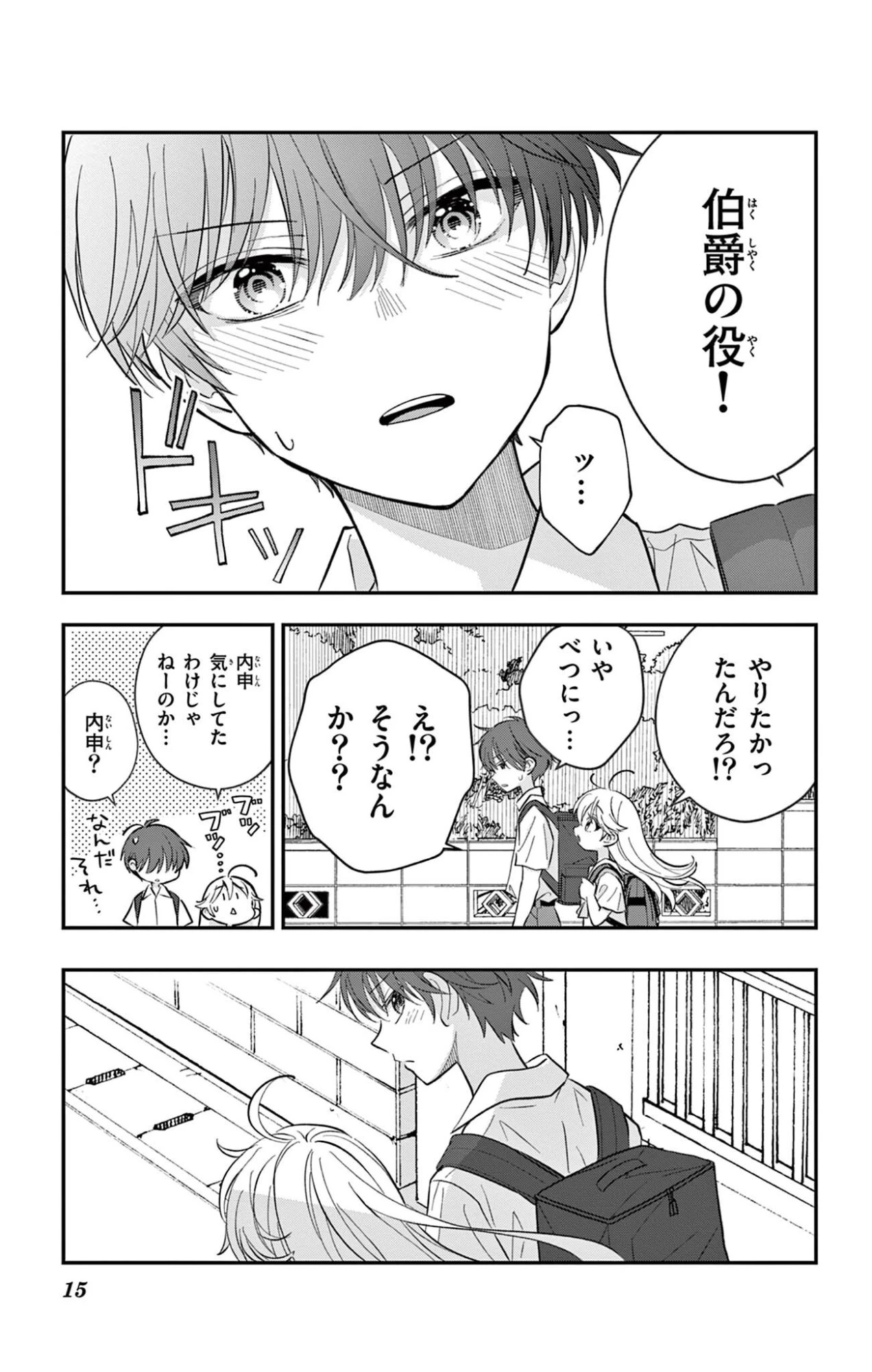 Uesugi-kun Wants to Quit Being a Girl 上杉くんは女の子をやめたい 第28話 - 15