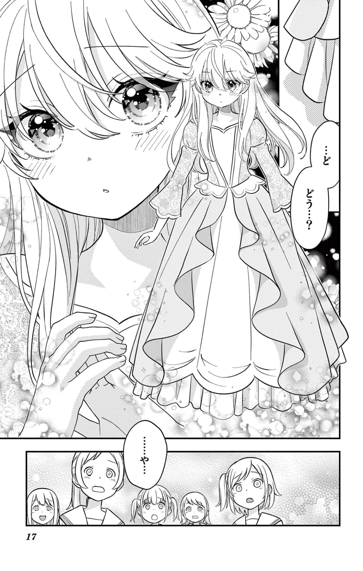 Uesugi-kun Wants to Quit Being a Girl 上杉くんは女の子をやめたい 第28話 - 17