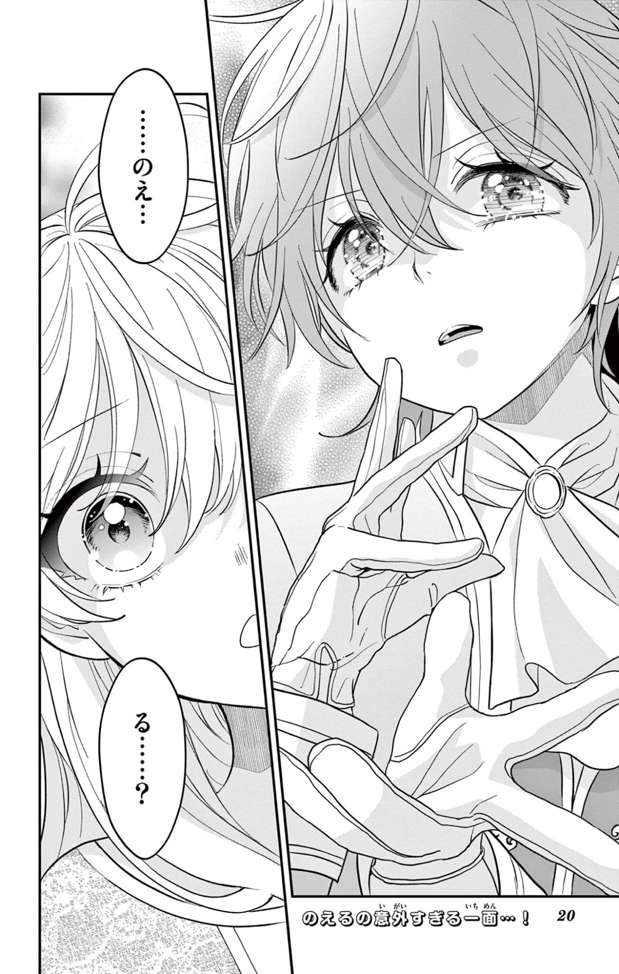 Uesugi-kun Wants to Quit Being a Girl 上杉くんは女の子をやめたい 第28話 - 20