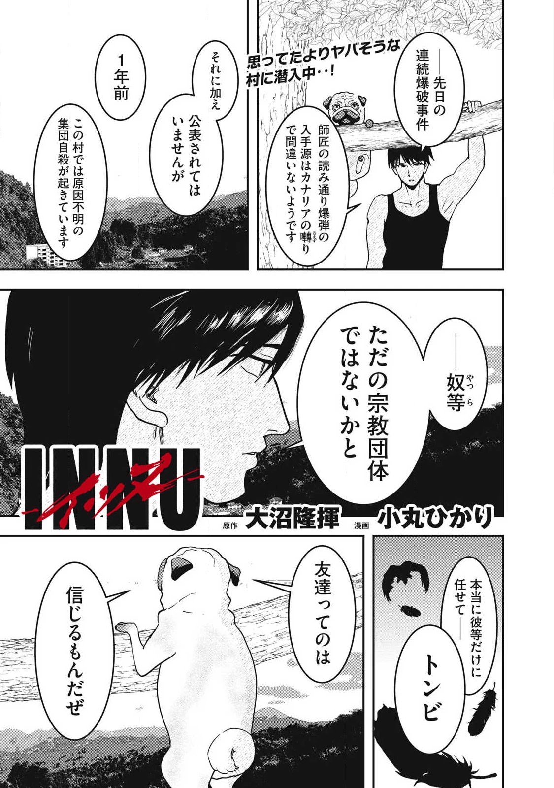 INNUーイッヌー 第61話 - 1