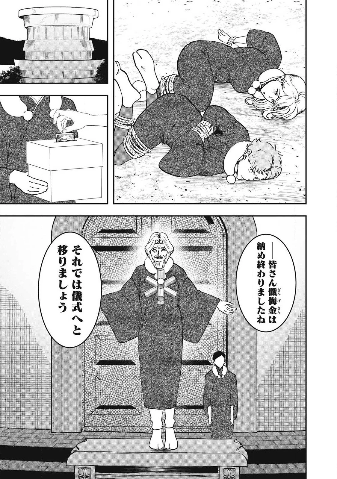 INNUーイッヌー 第61話 - 3