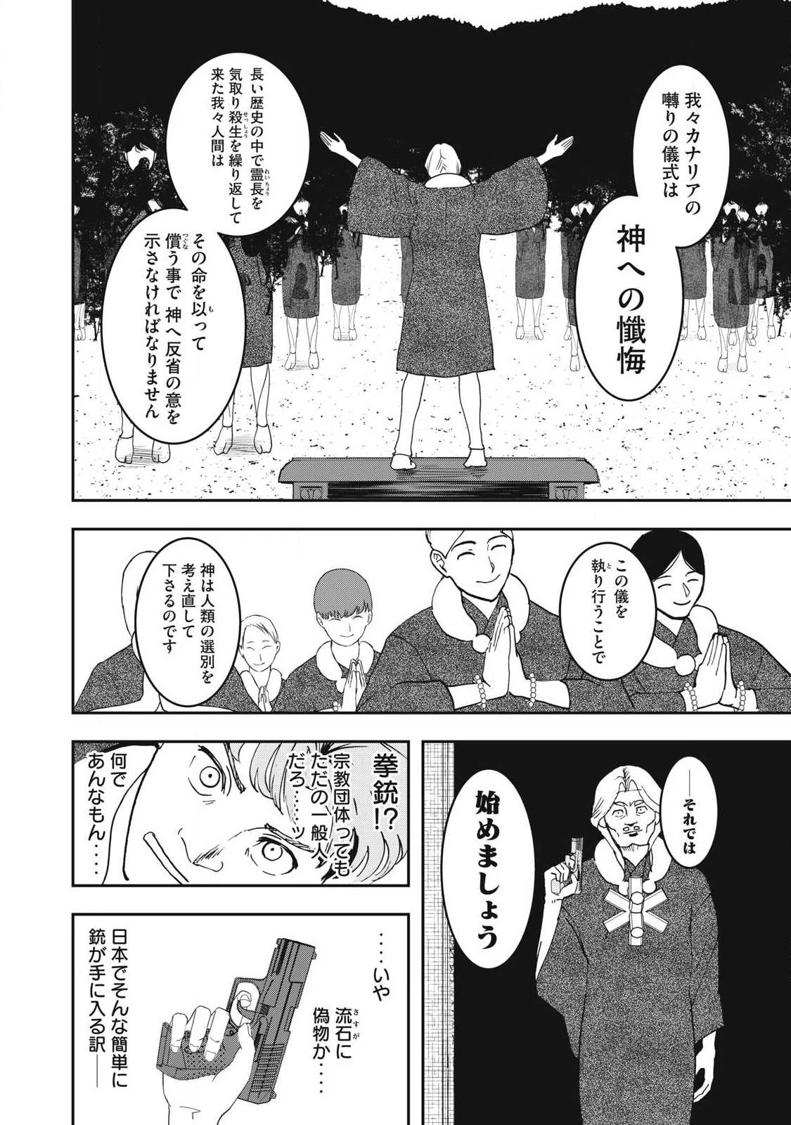 INNUーイッヌー 第61話 - 4