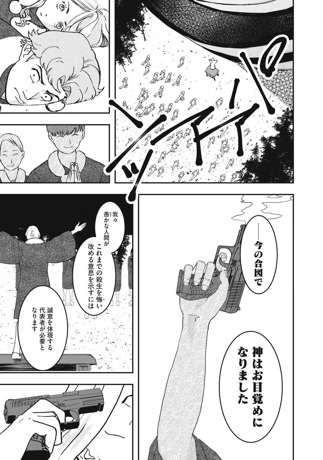 INNUーイッヌー 第61話 - 5