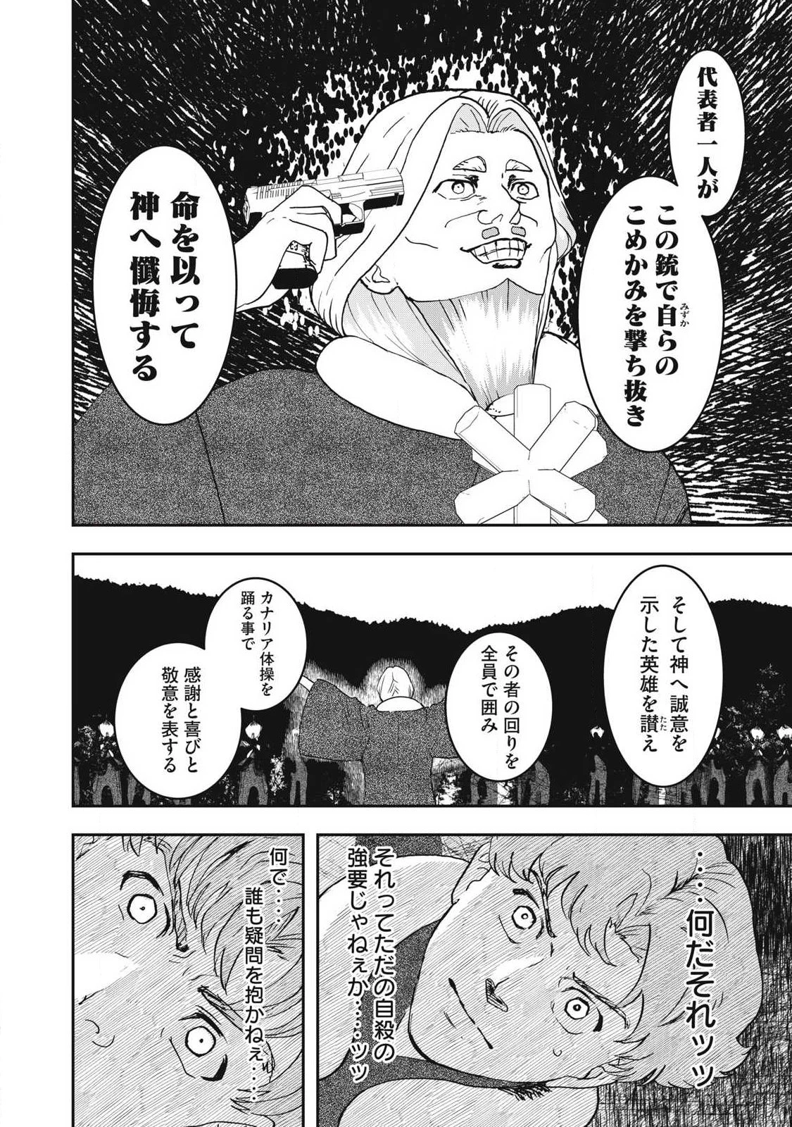 INNUーイッヌー 第61話 - 6