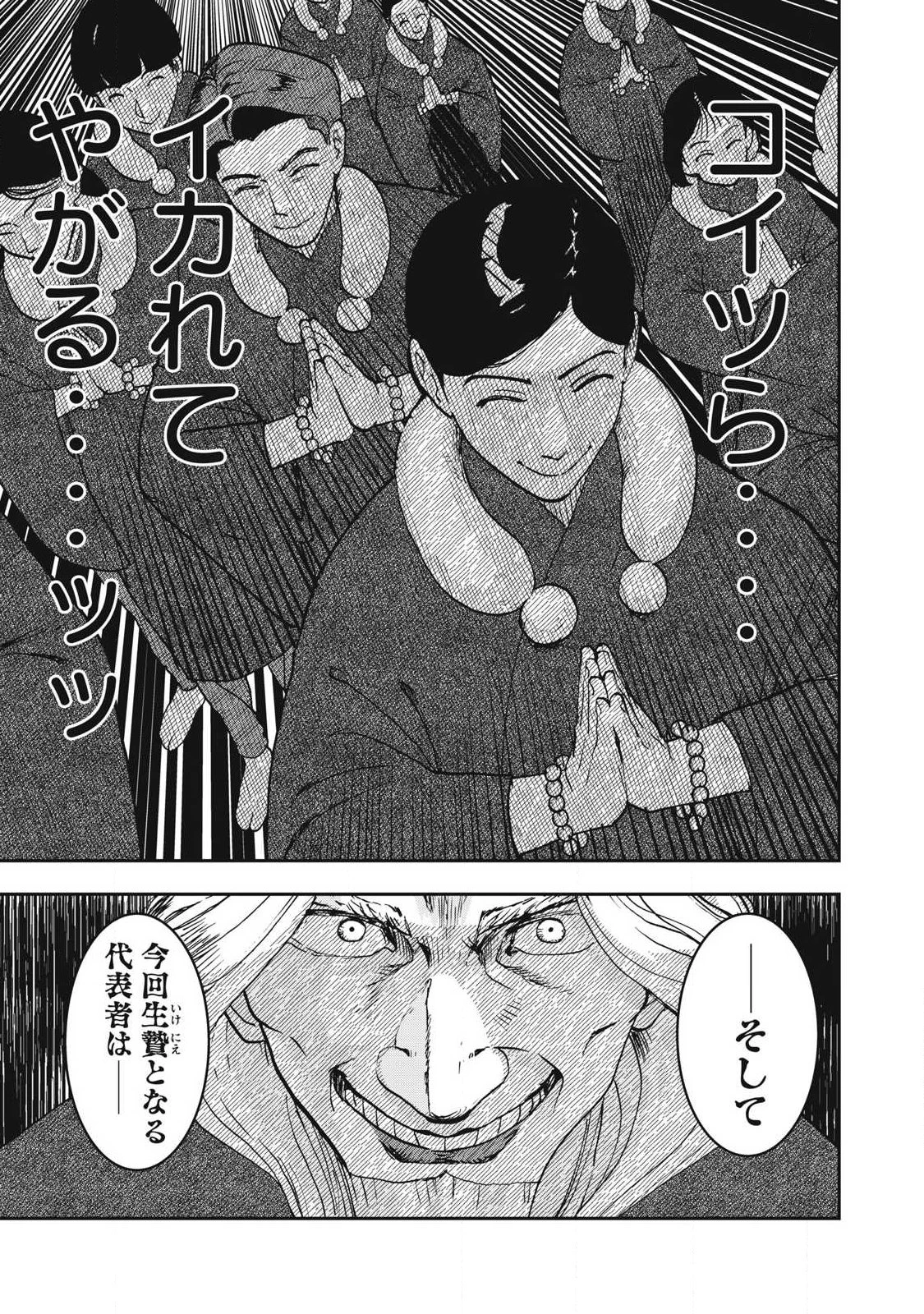 INNUーイッヌー 第61話 - 7