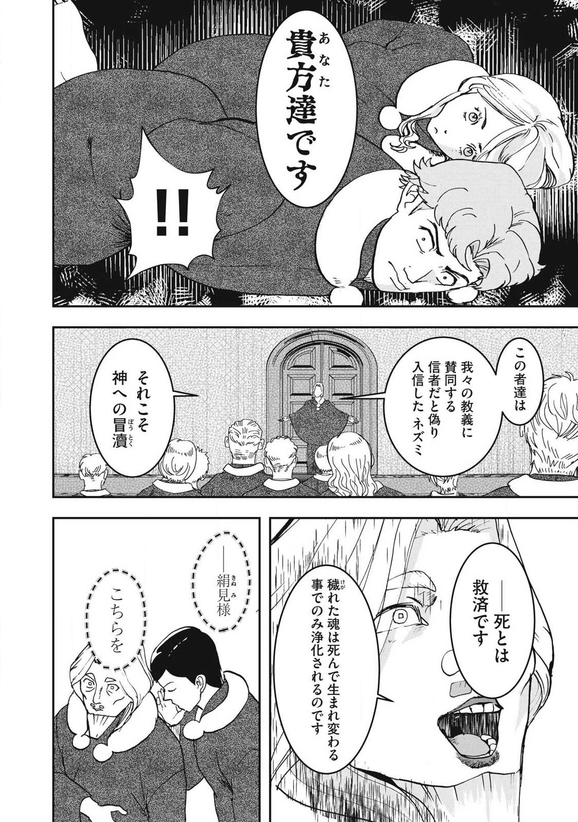 INNUーイッヌー 第61話 - 8